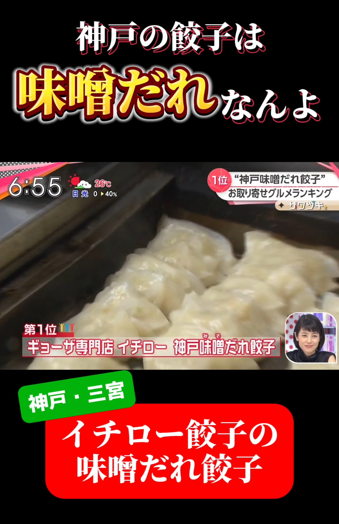 お店の味を自宅で！神戸の名物「味噌だれ餃子」を堪能