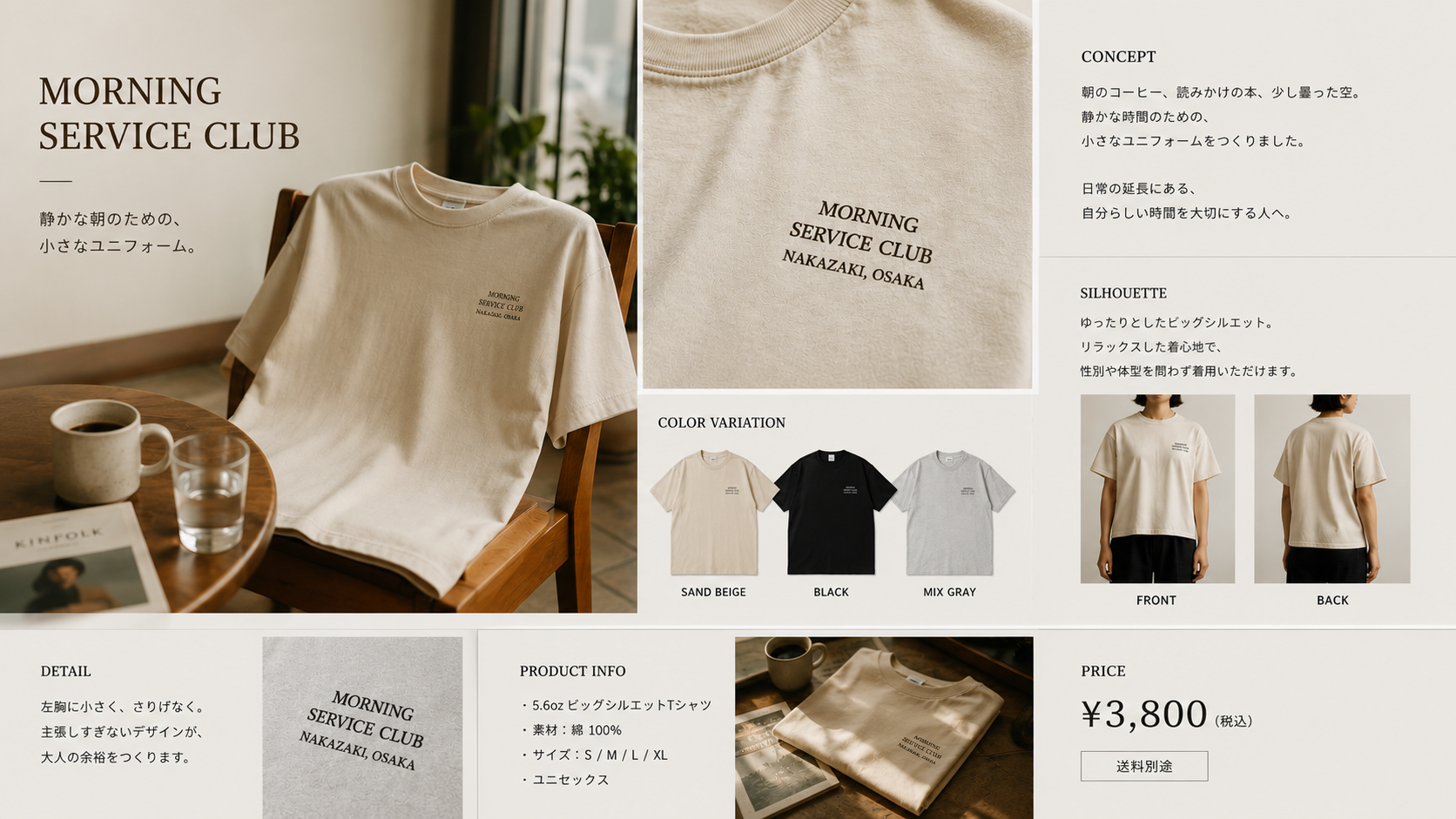 Morning Service Club 静かな朝のためのTシャツを作りました。