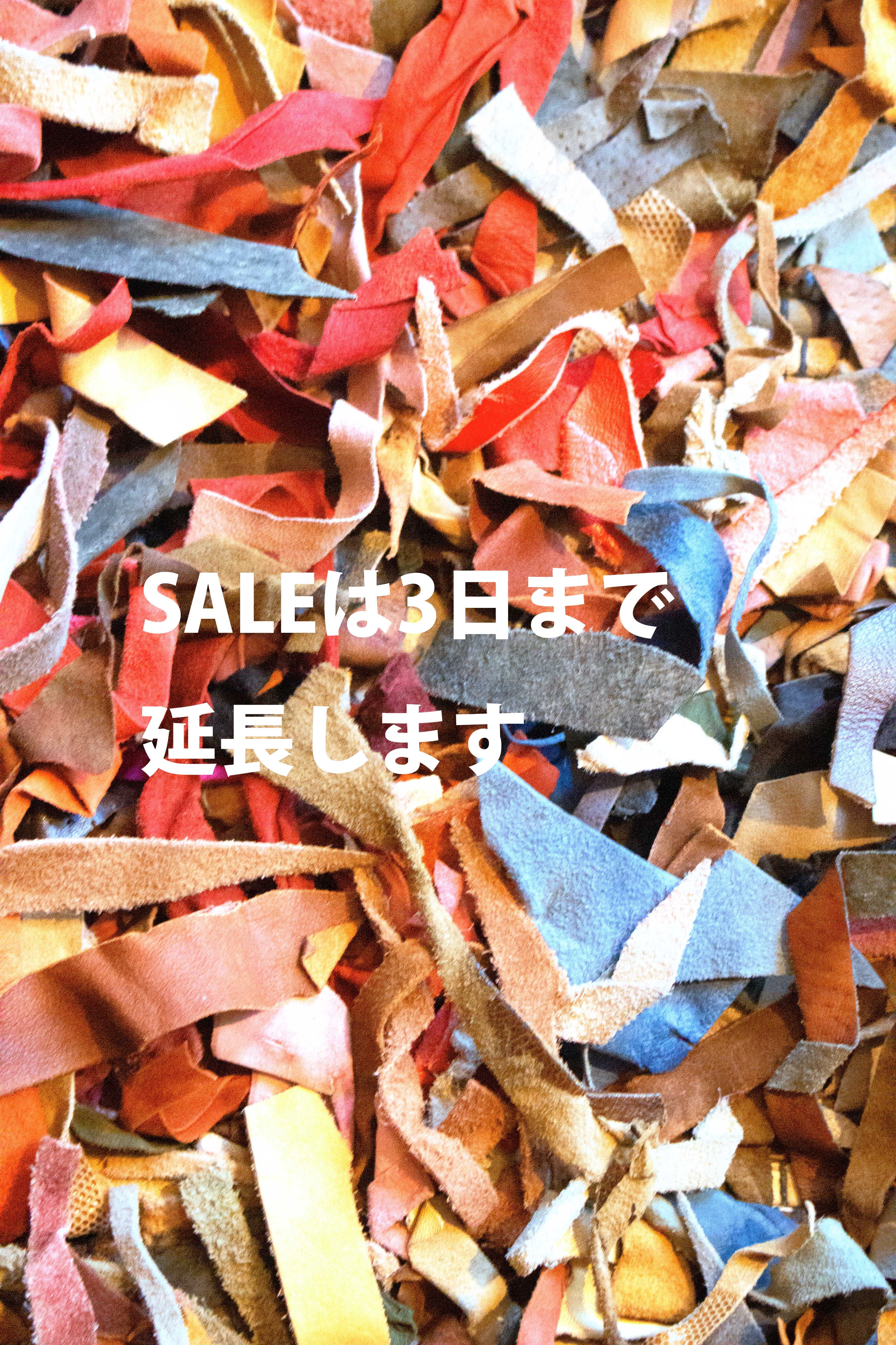 FINAL SALE 3日まで延長！