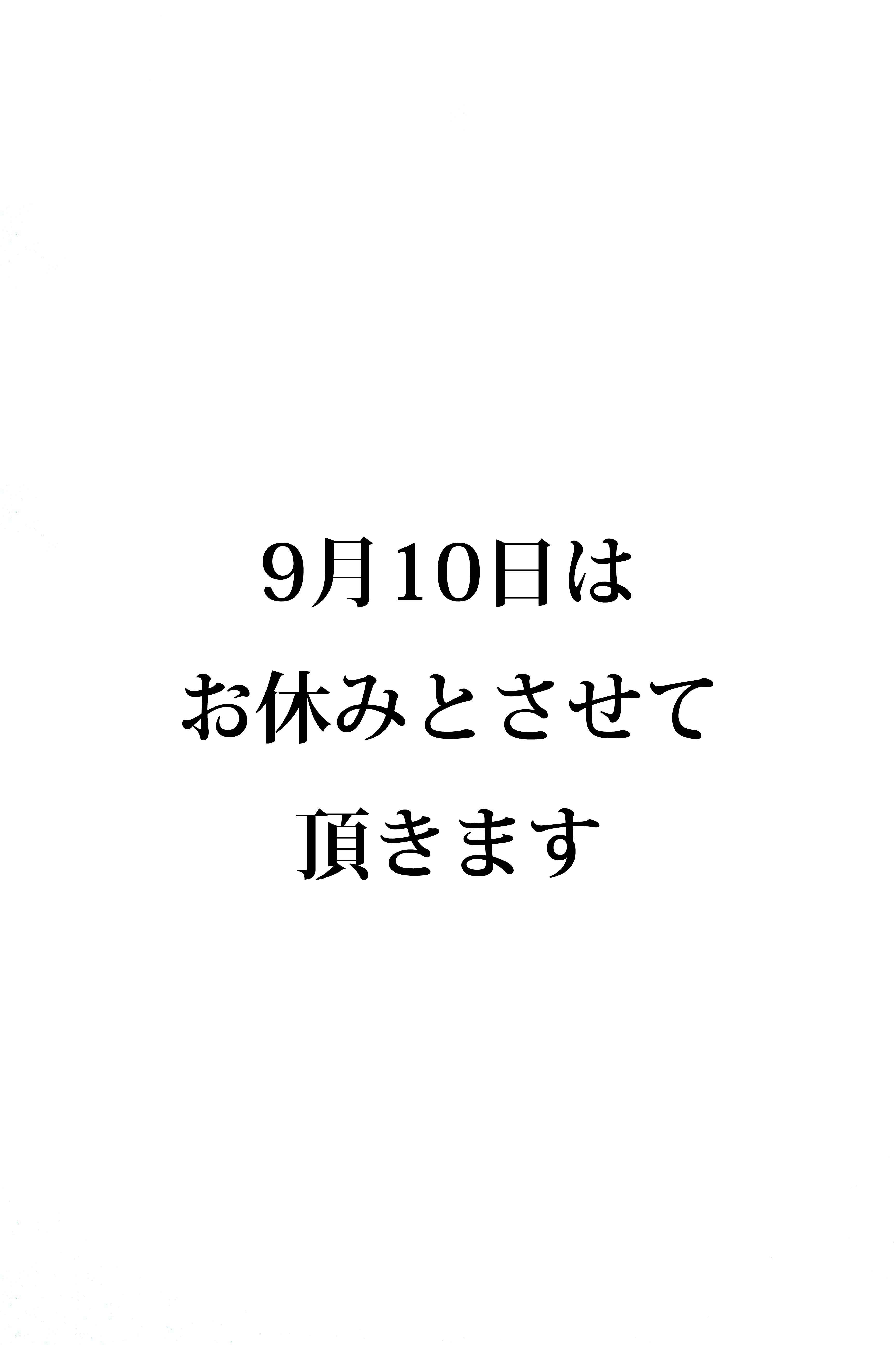 お休みのお知らせ
