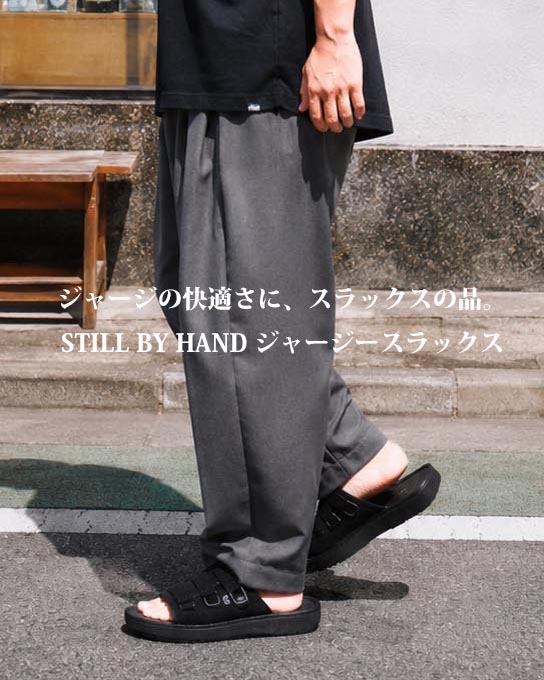 STILL BY HAND ワンタックジャージースラックス CS06261