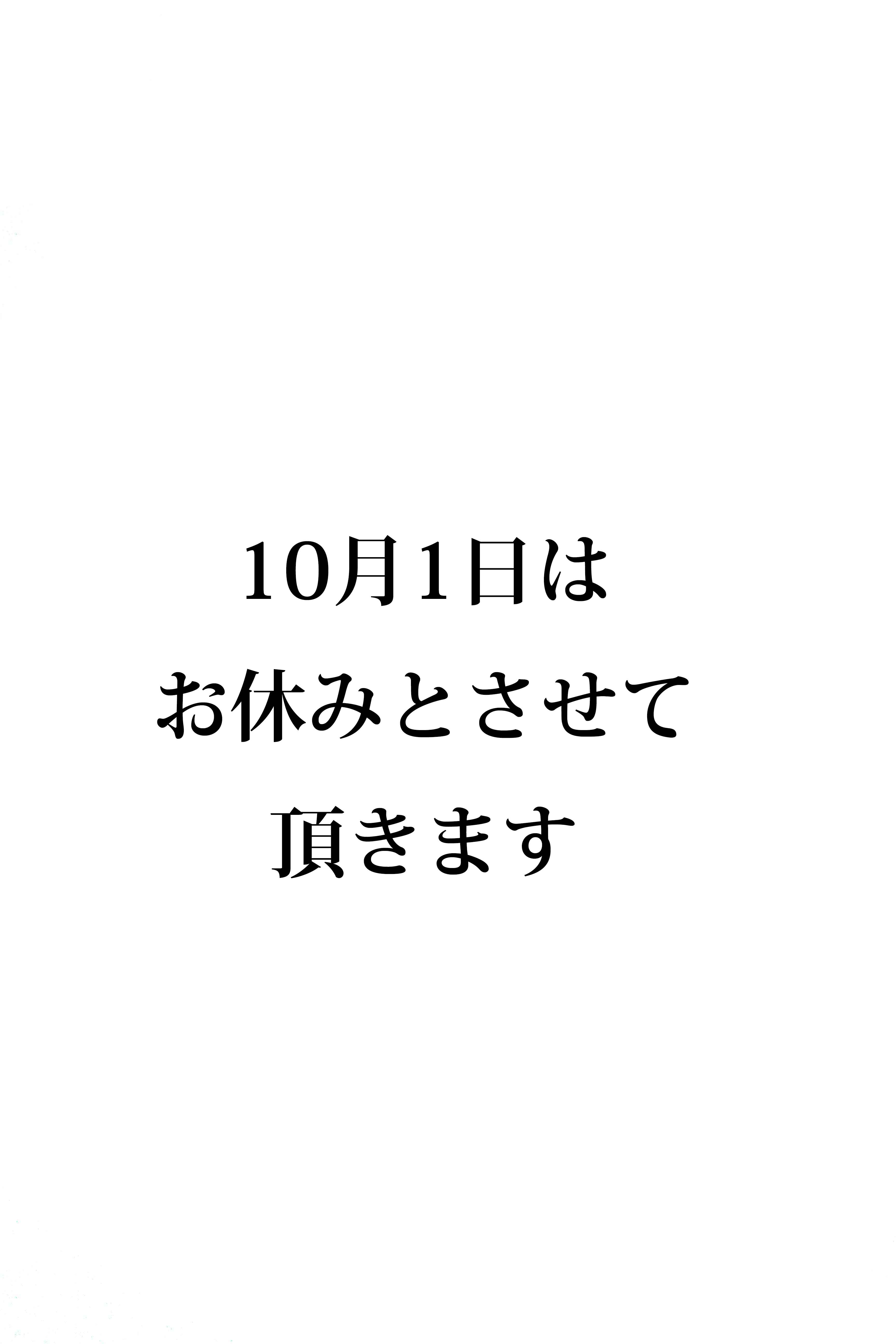 お休みのお知らせ