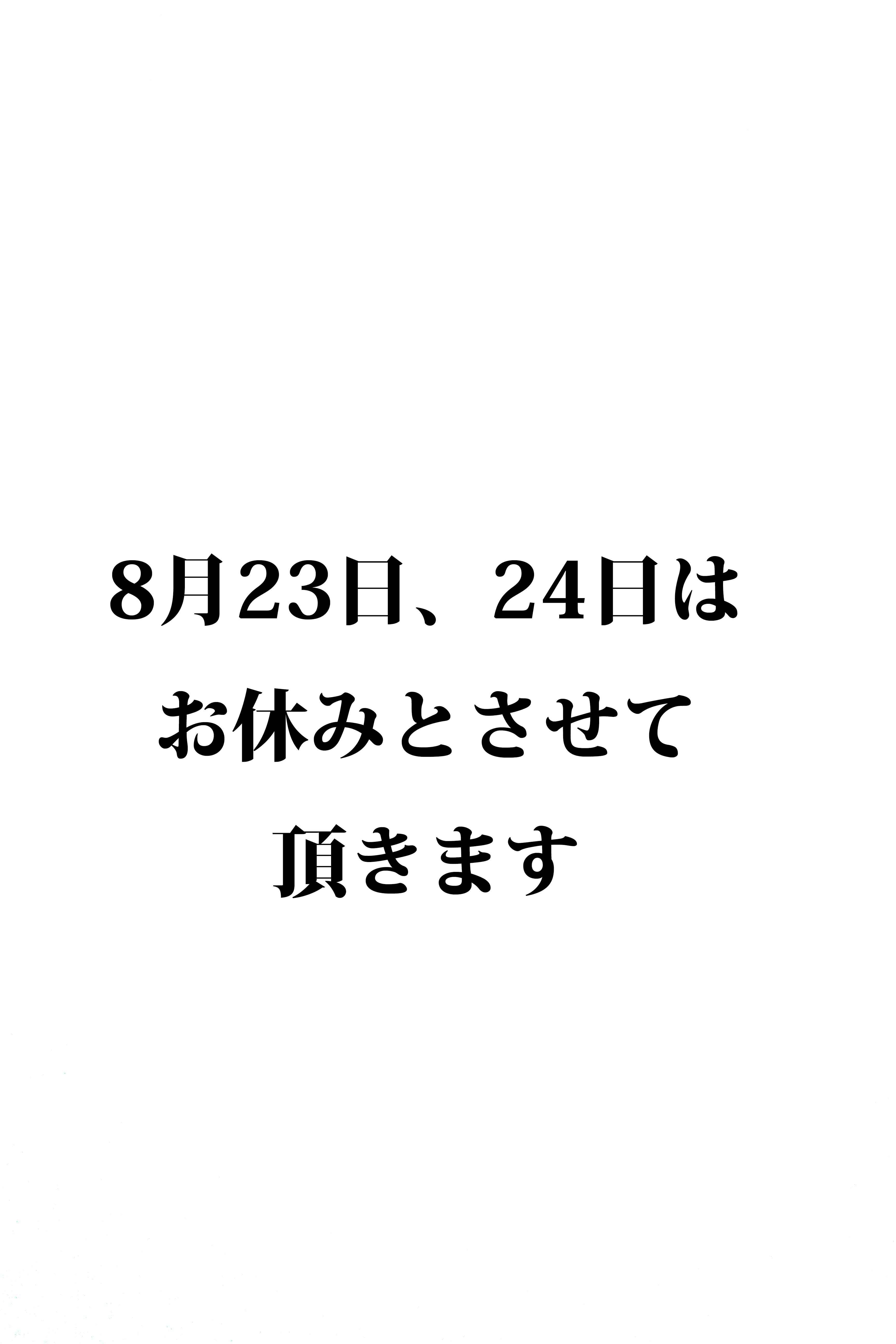 お休みのお知らせ
