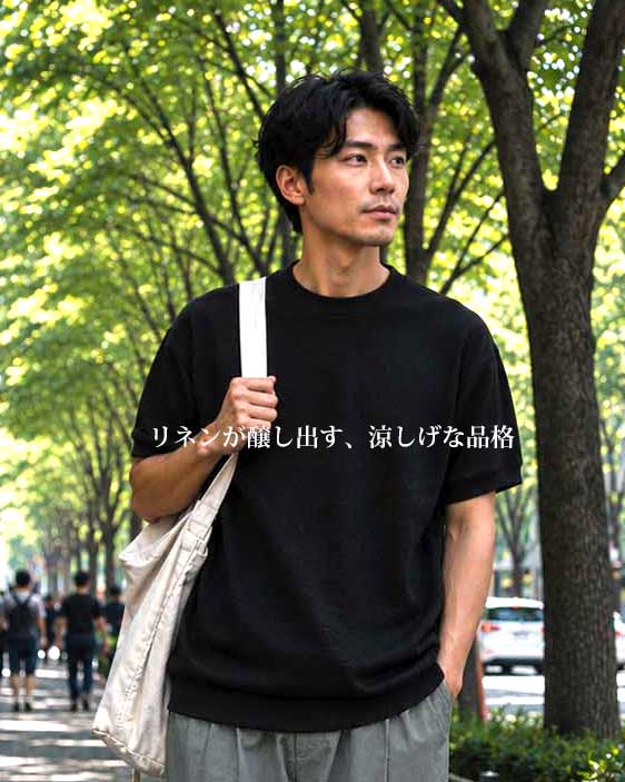 リネンが醸し出す、涼しげな品格