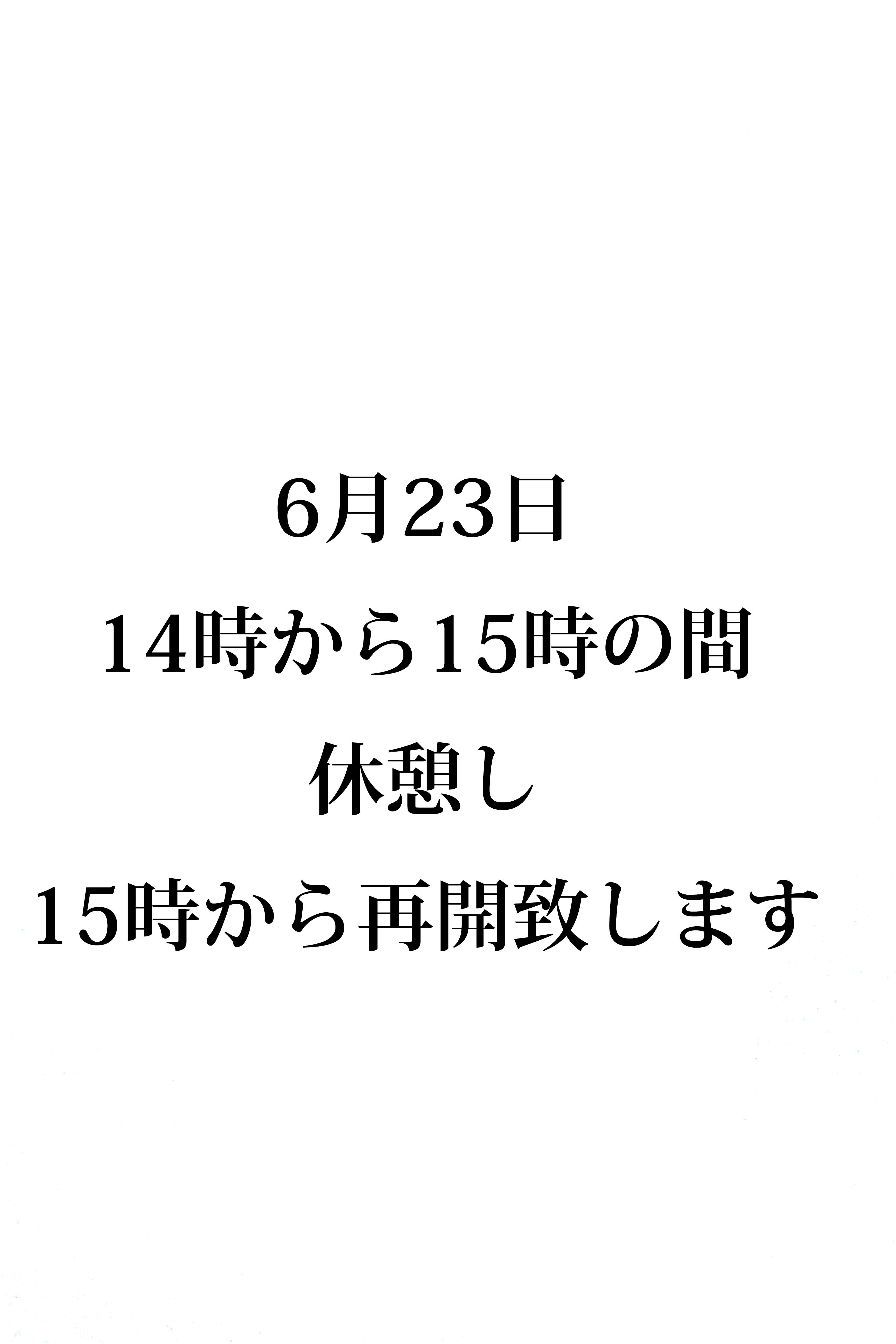 23日の営業のお知らせ