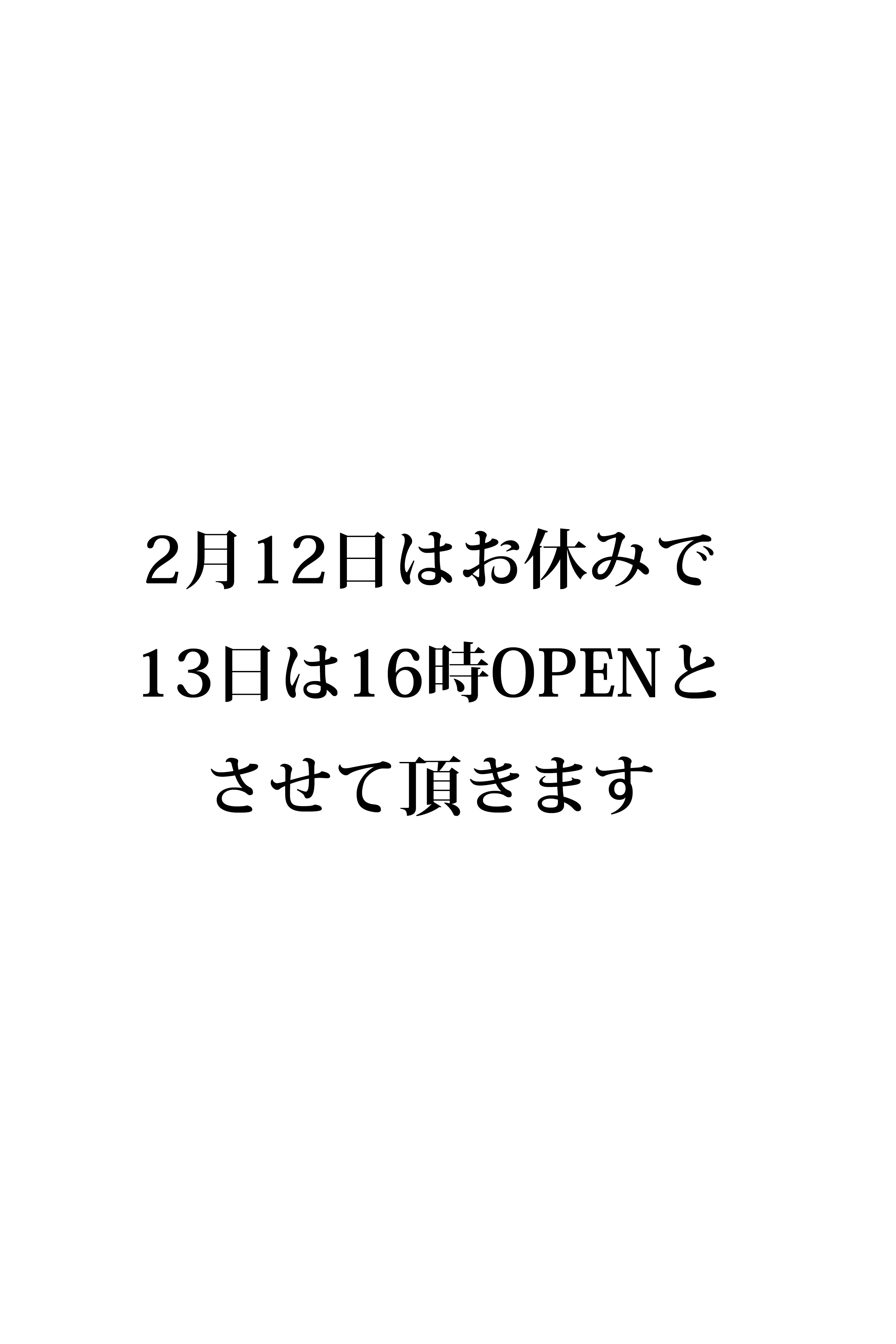 お休みとOPEN時間変更のお知らせ