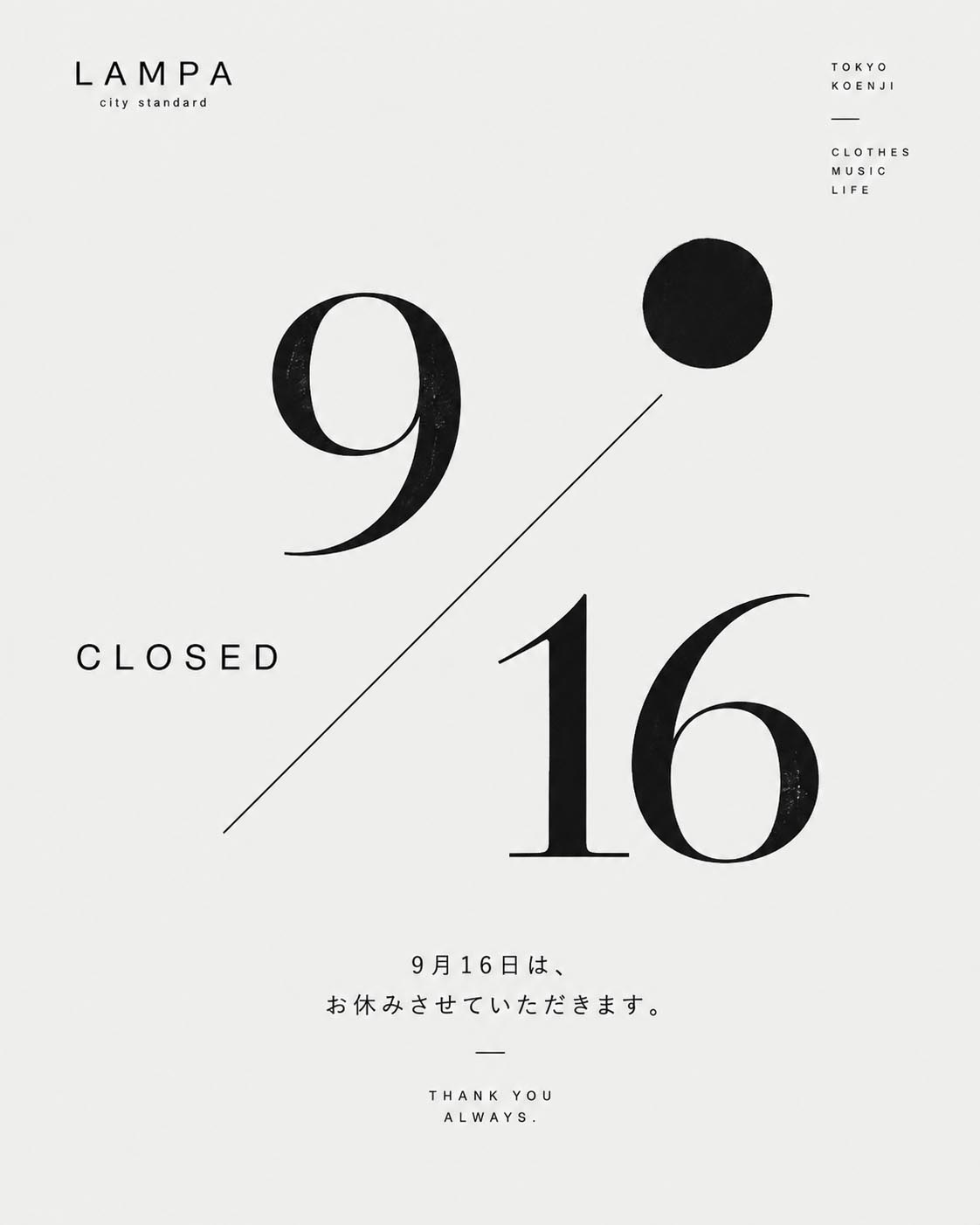 9月16日お休みのお知らせ