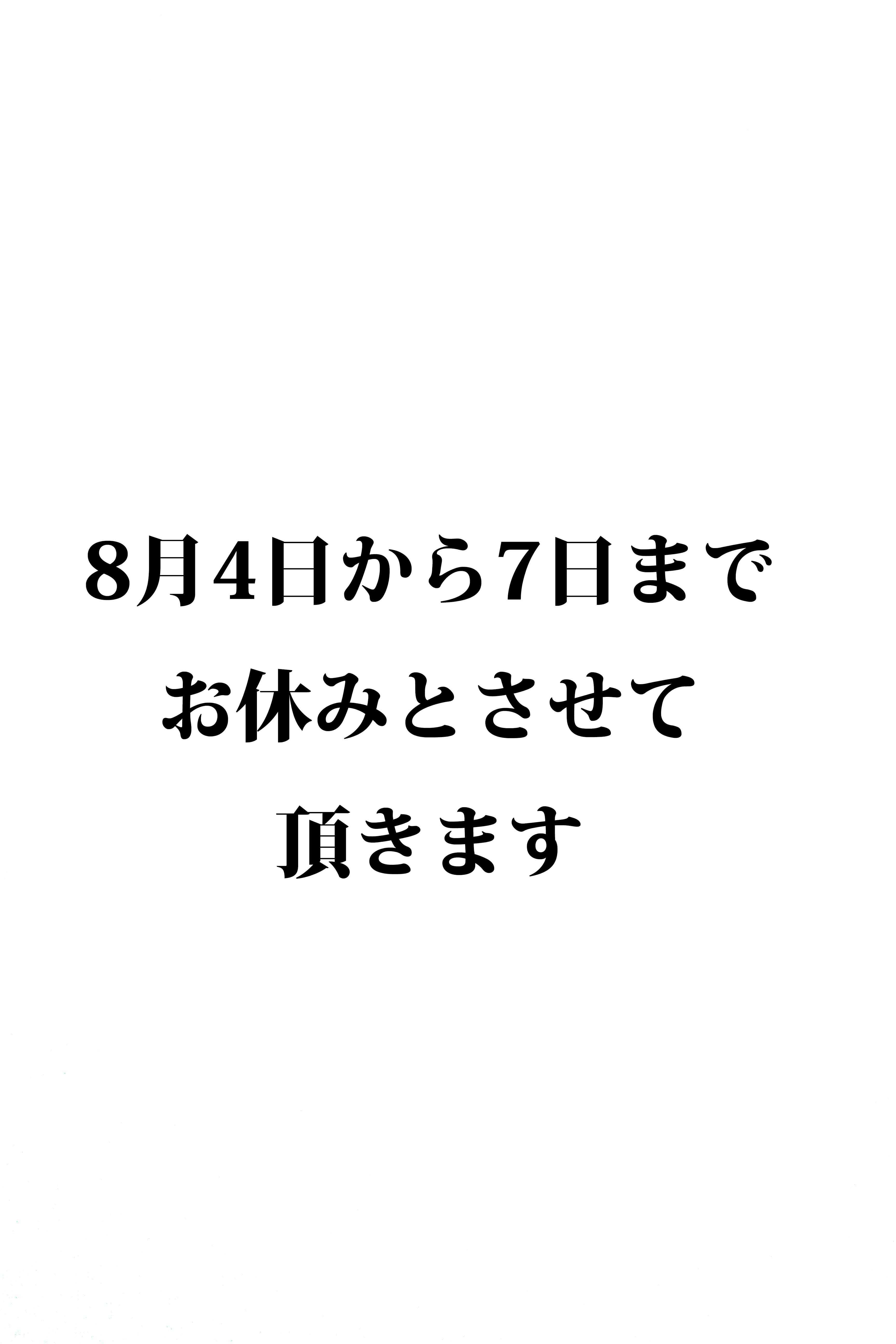 お休みのお知らせ