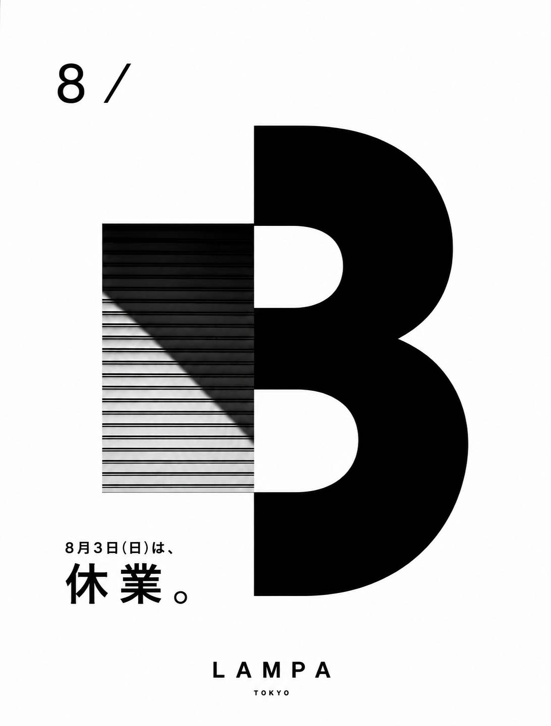 8月3日のお休みのお知らせ