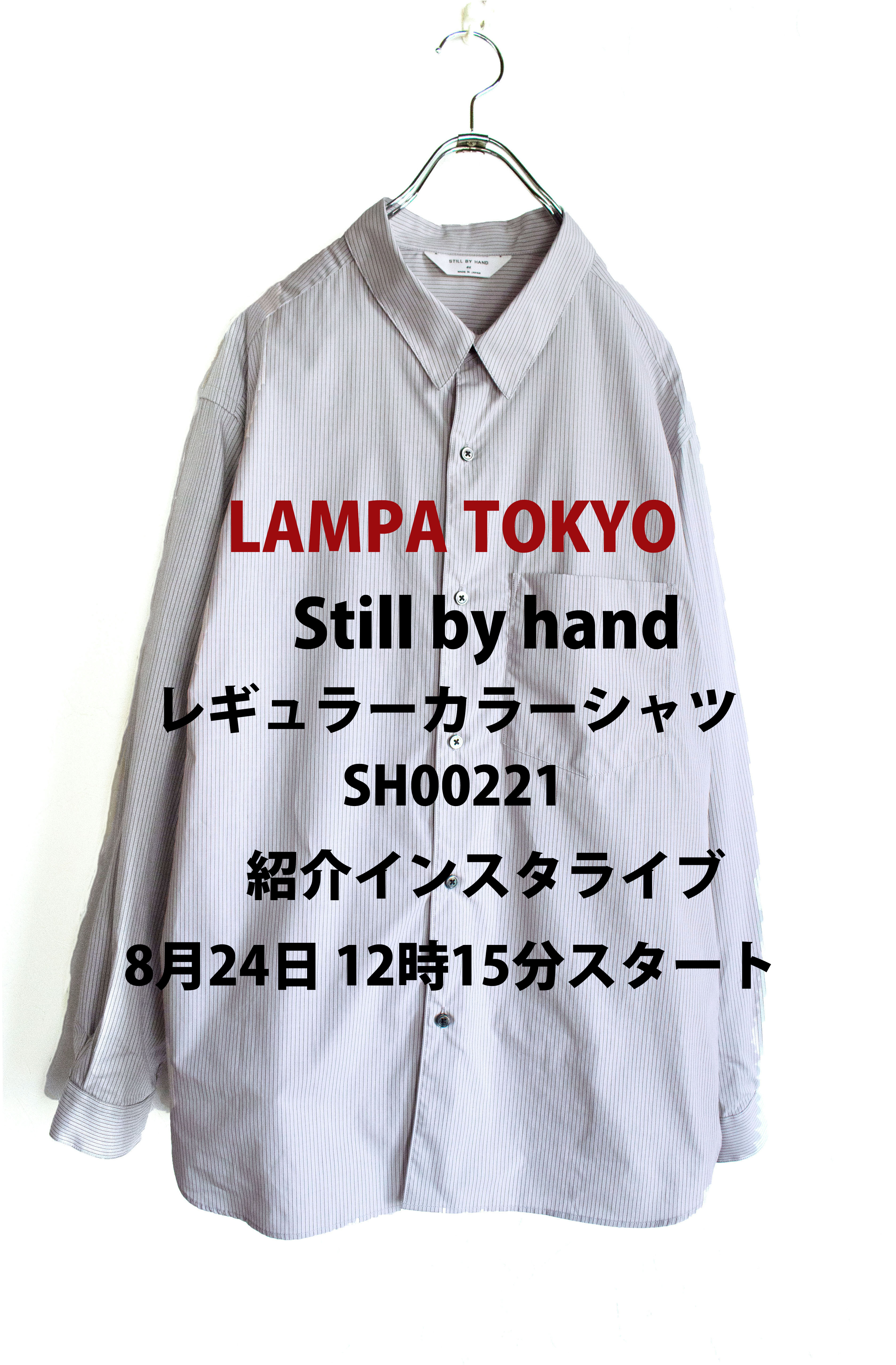 24日にインスタライブでStill by handのシャツの紹介をします!