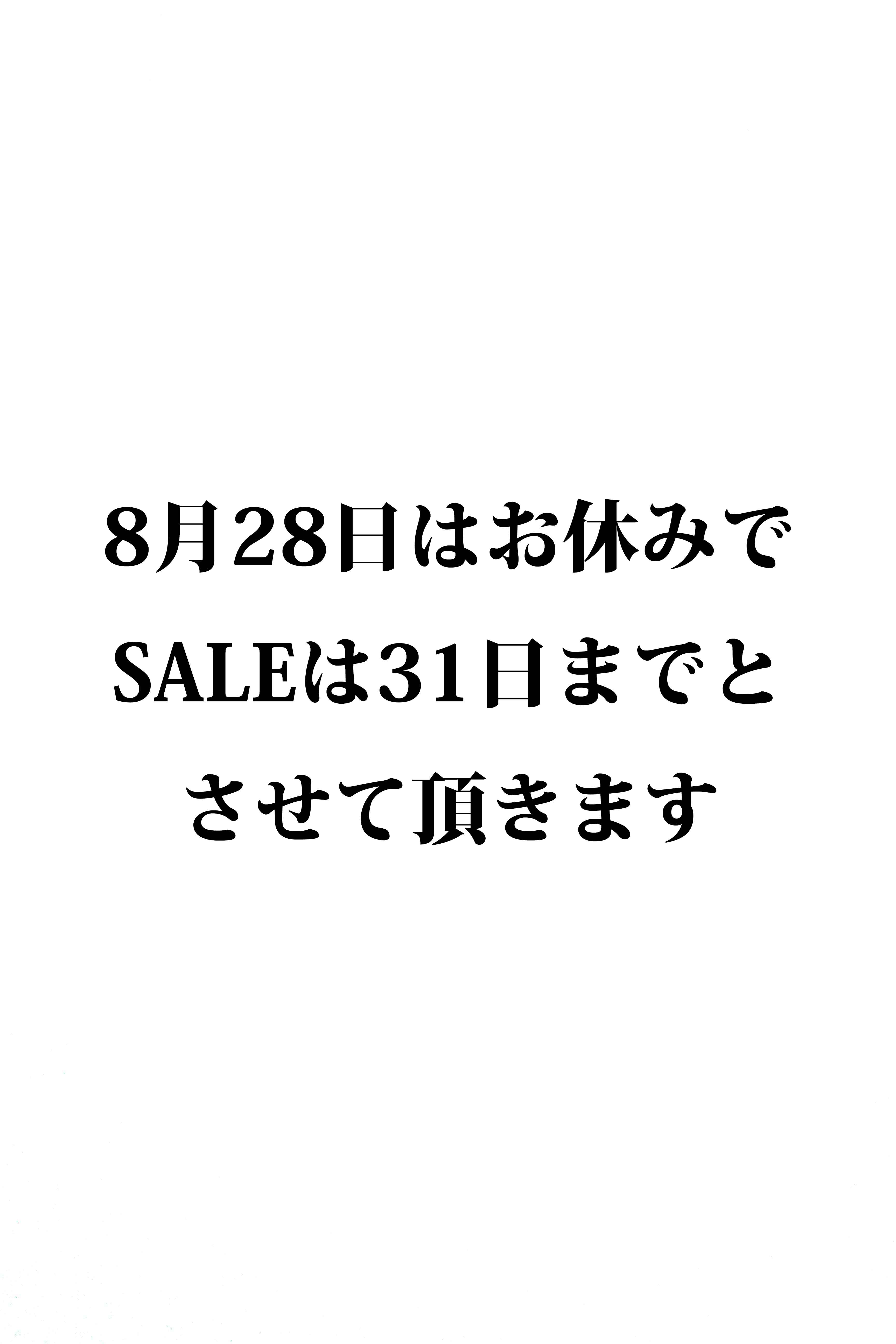 お休みとSALEに関してのお知らせ