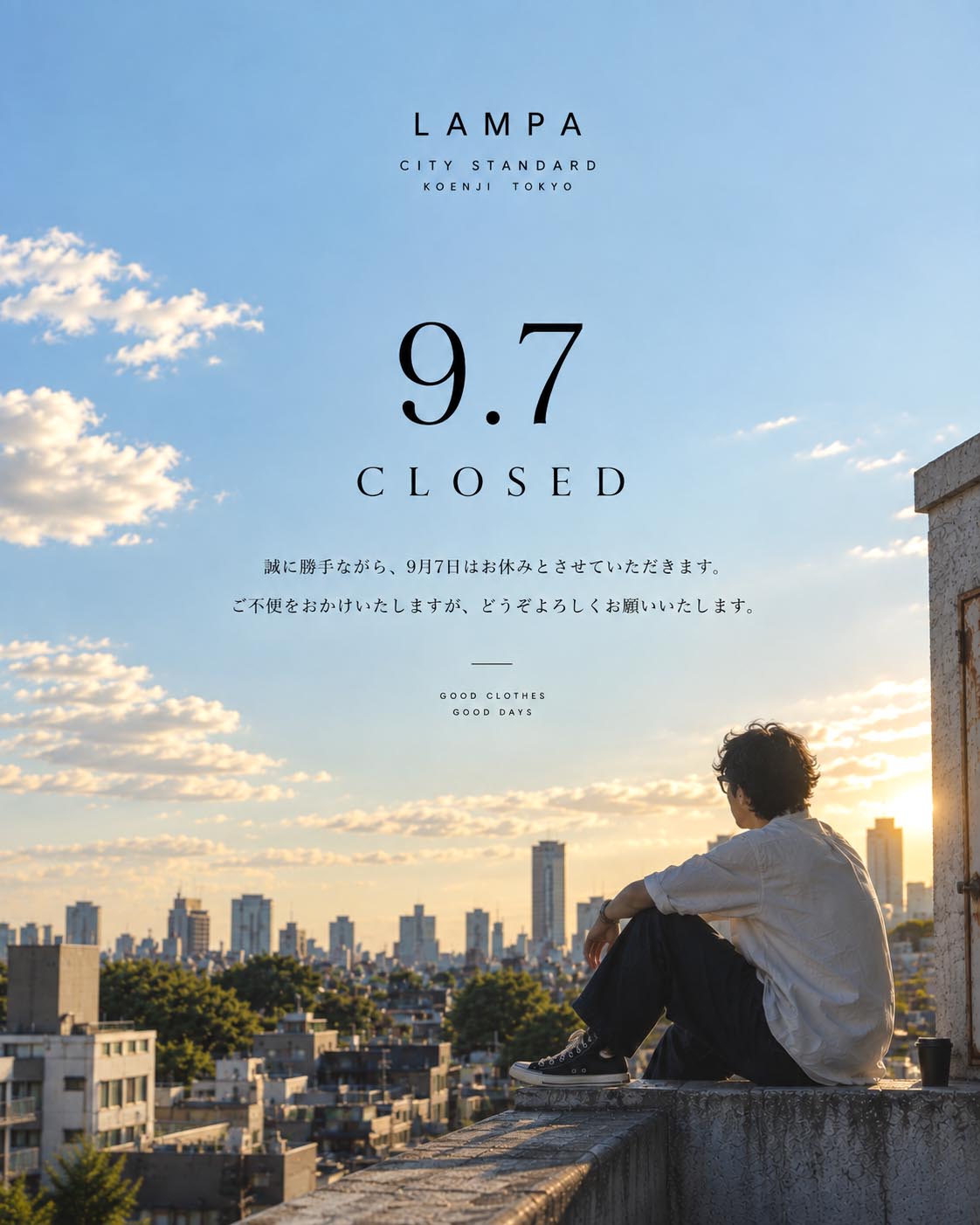 9月7日のお休みのお知らせ