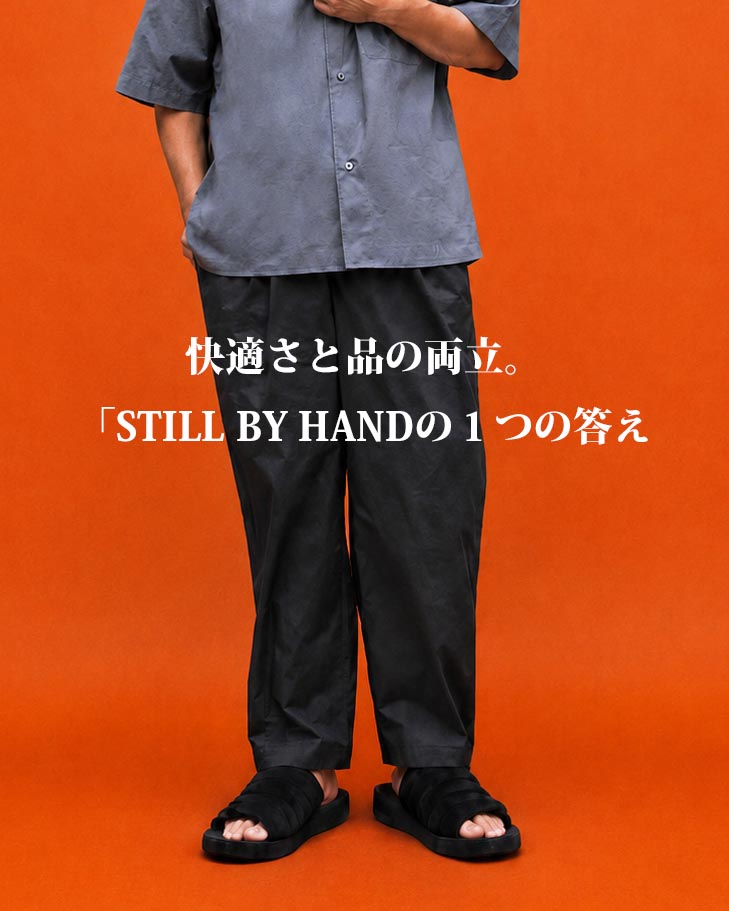 STILL BY HAND 軽量ナイロンテーパードパンツ PT04262