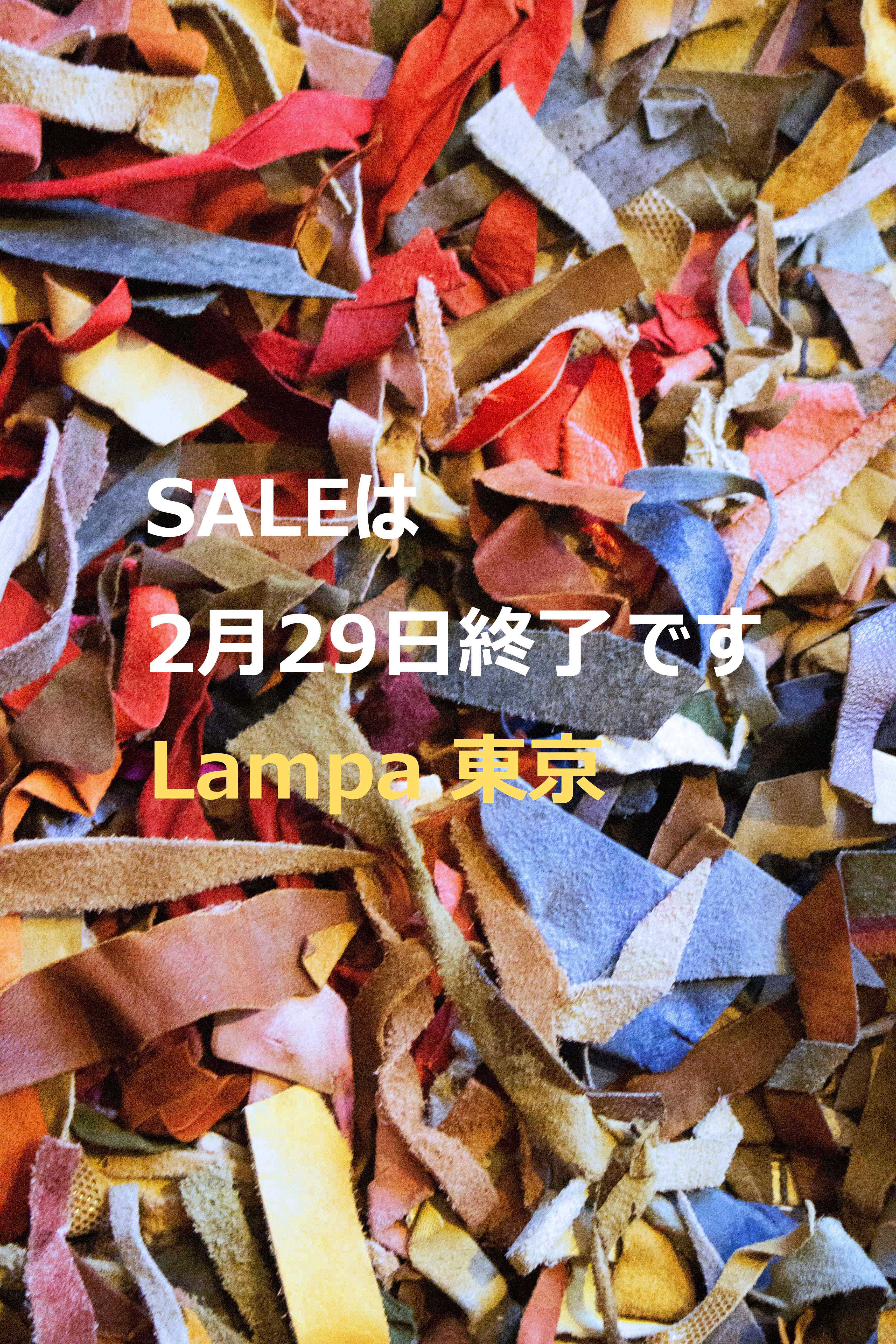 FINAL SALEは2月29日まで