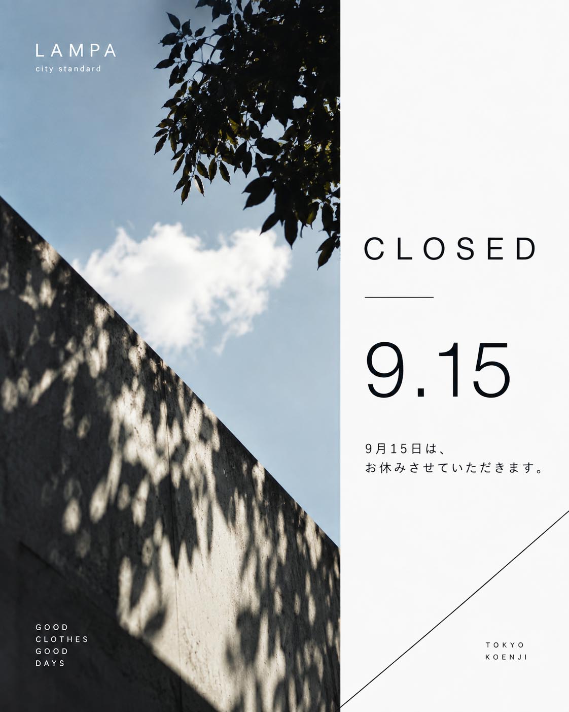 9月15日のお休みのお知らせ
