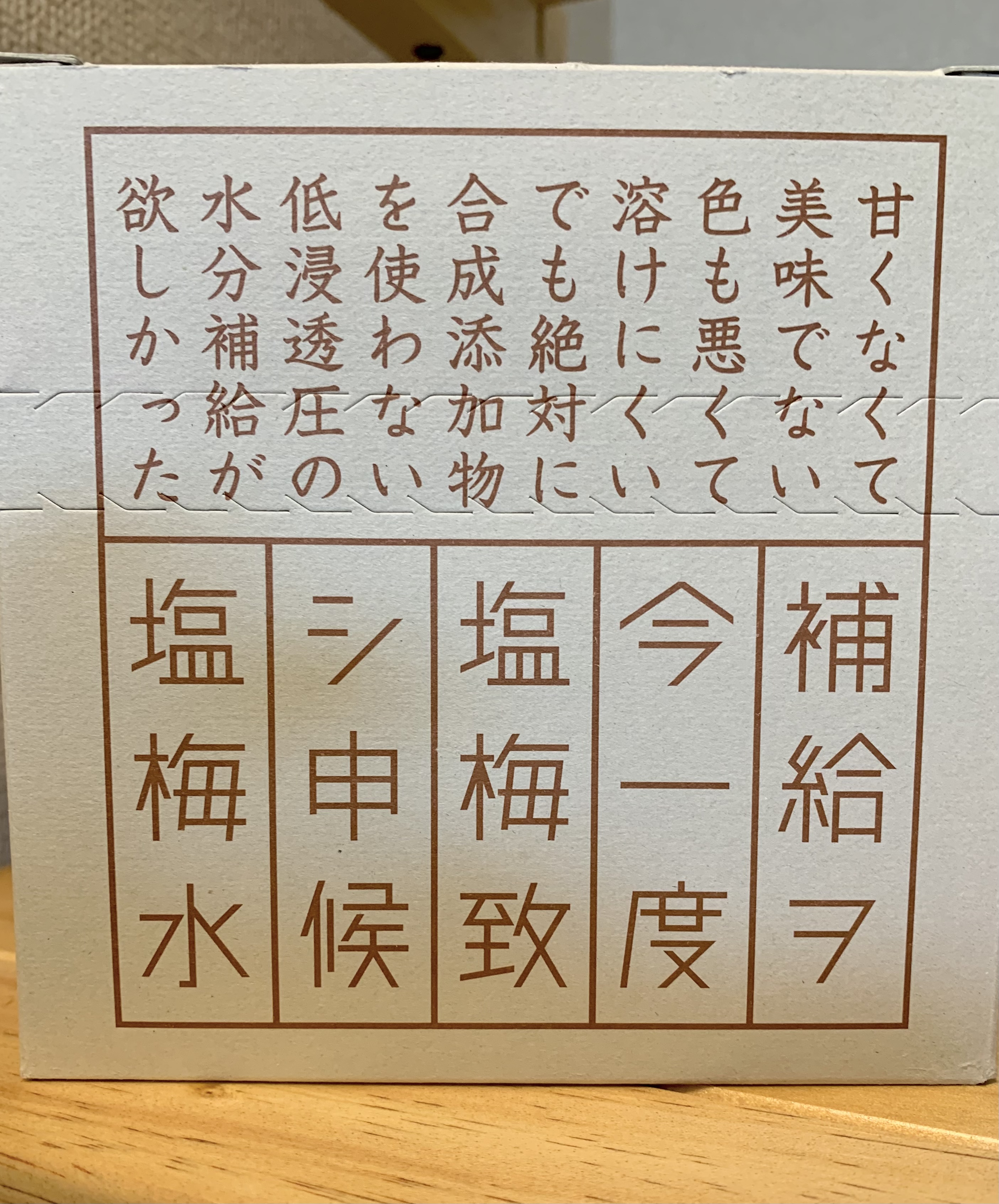 まったく新しくて、もっとも古いハイポトニック飲料！