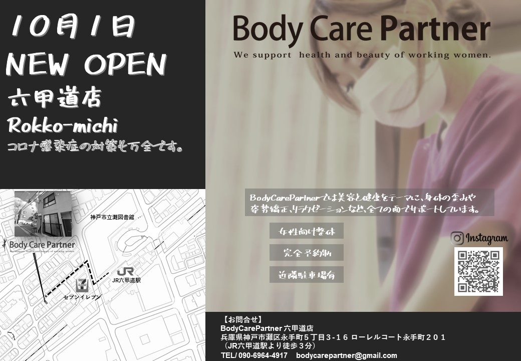 2022.10.1に六甲道店がOPENします！
