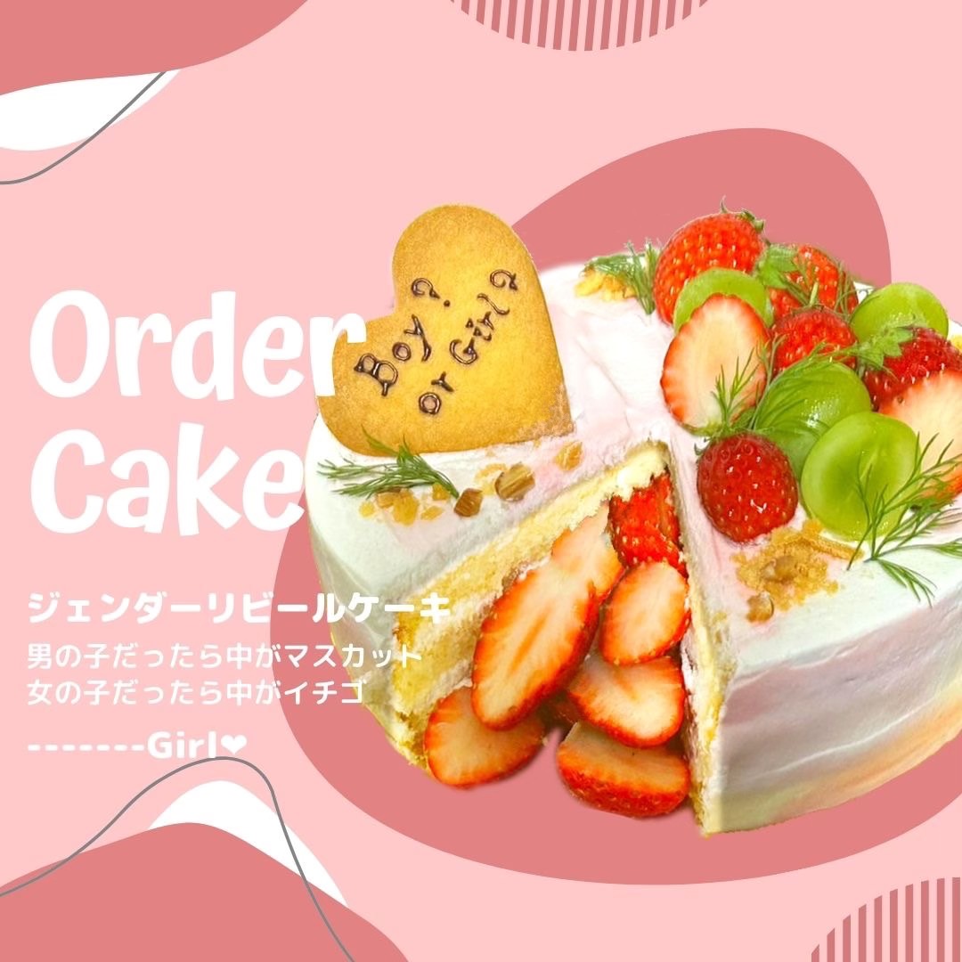 【オーダーメイドケーキ予約受付中！】ジェンダーリビールケーキ