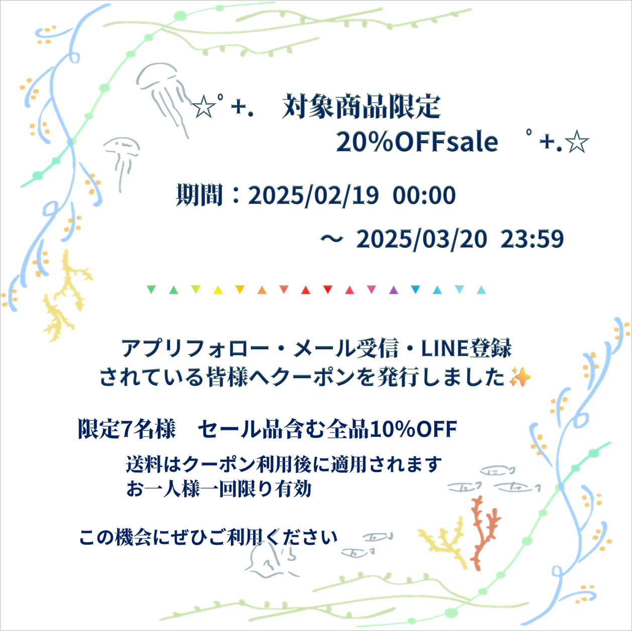 ＊終了＊限定クーポン発行と一部商品20％offsaleのお知らせ