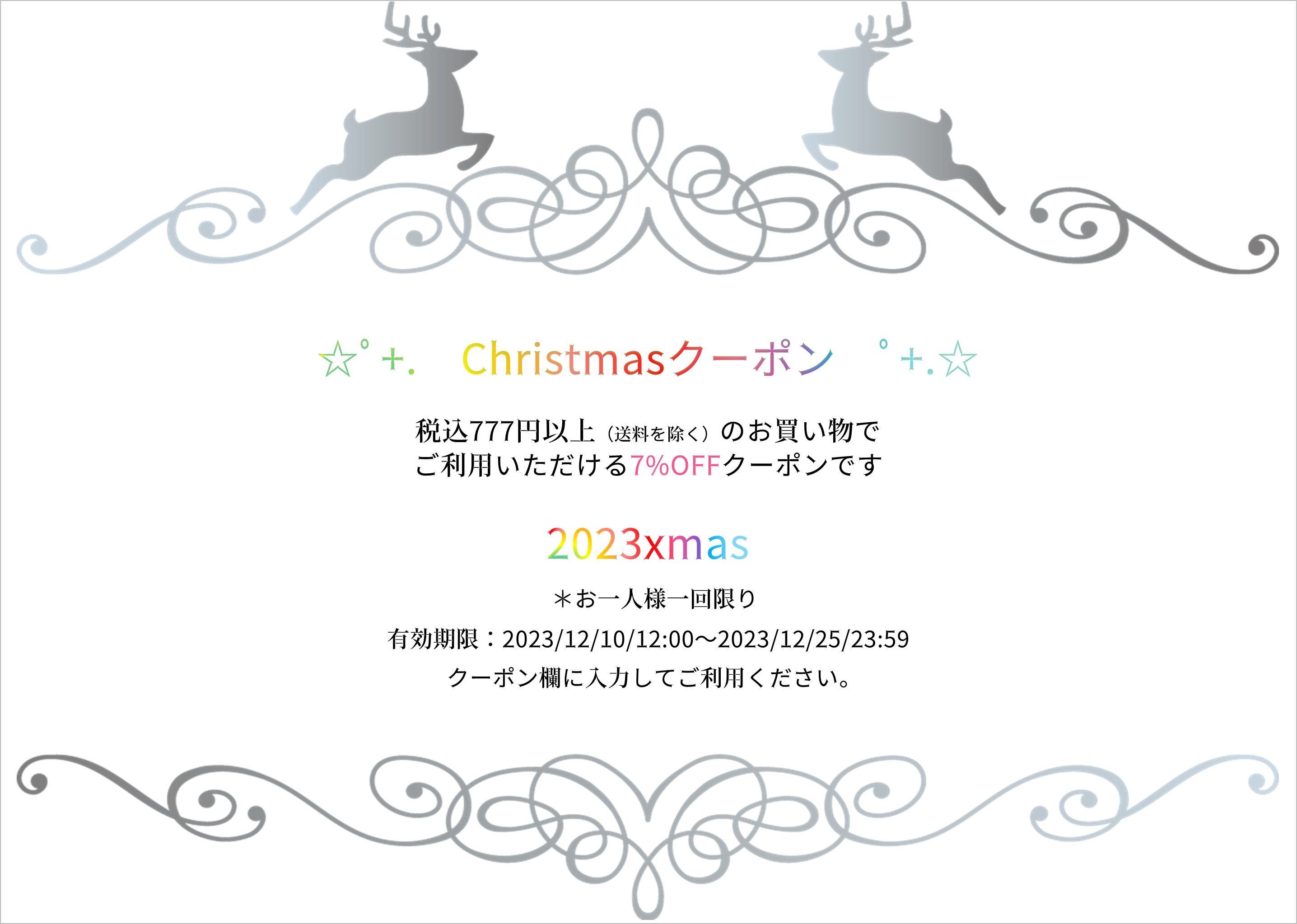 ＊終了＊　°˖✧　Christmasクーポン　✧˖°