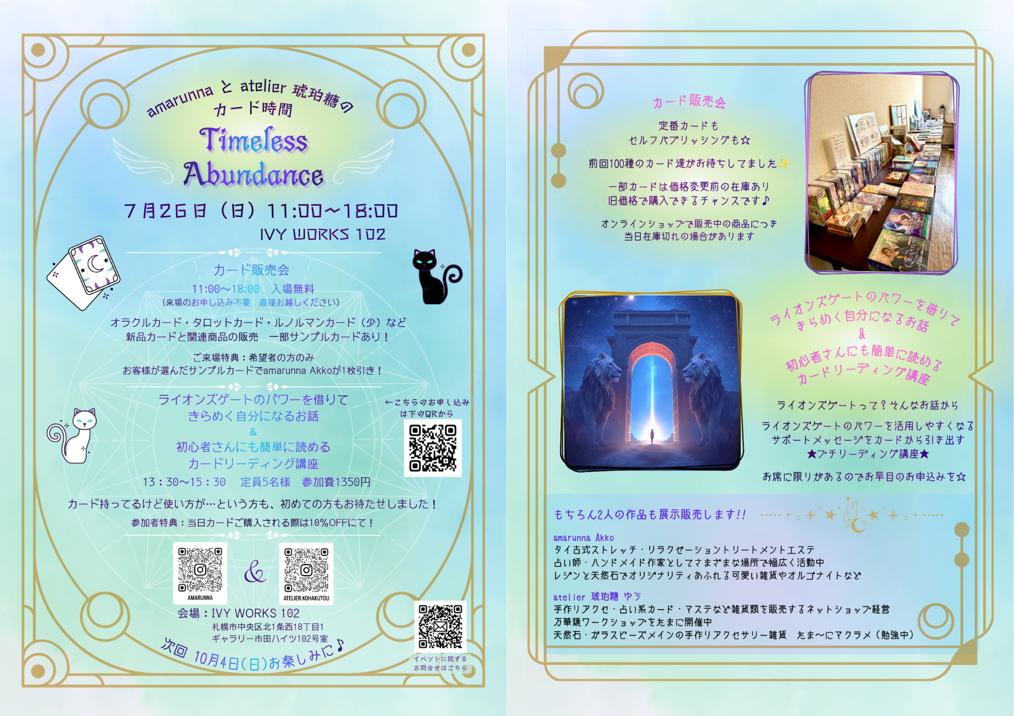 ☆ﾟ+.　2026 information 7～12月　ﾟ+.☆