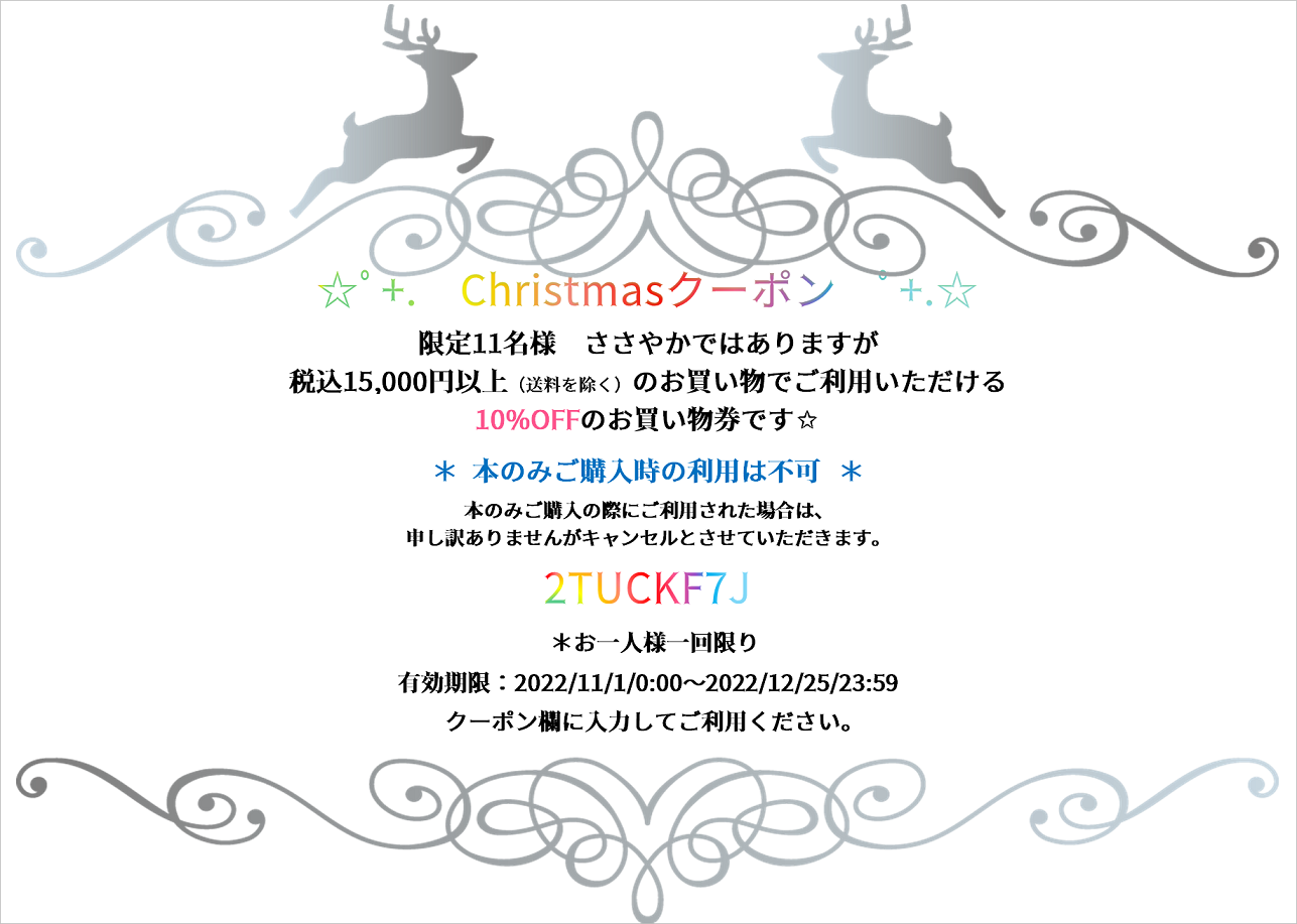 ＊終了＊　°˖✧  クーポン情報　✧˖°