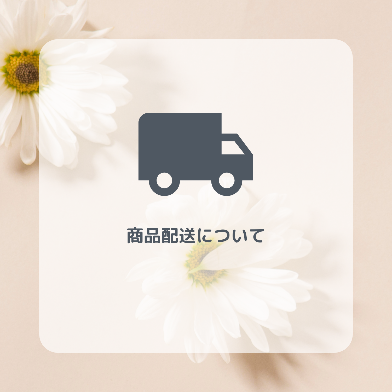 ✴︎商品配送について✴︎