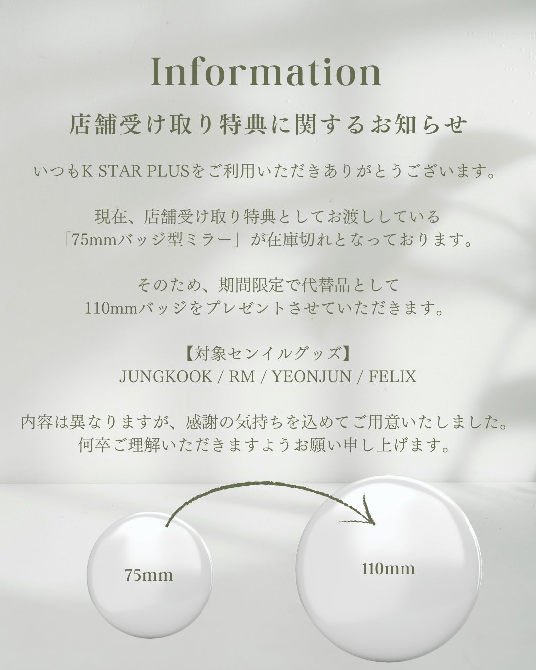 店舗受け取り特典についてのお知らせ