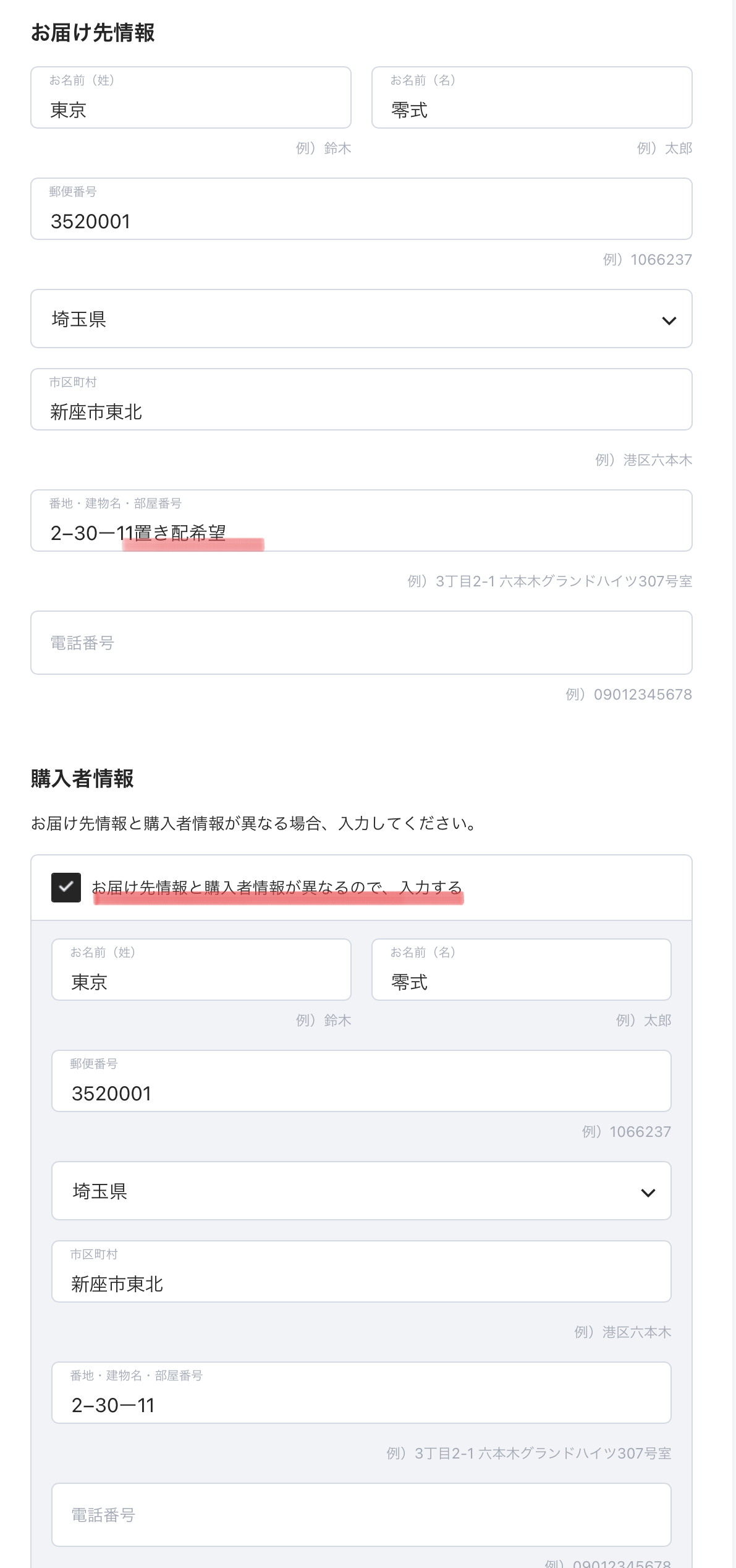 配達時のご希望について