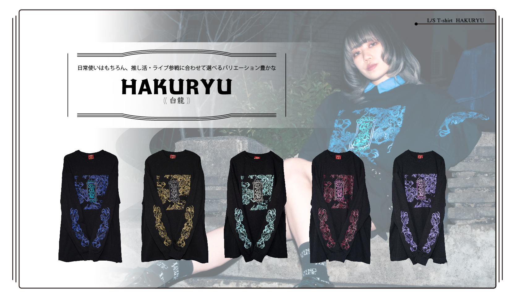 L/S T-shirt 白龍
