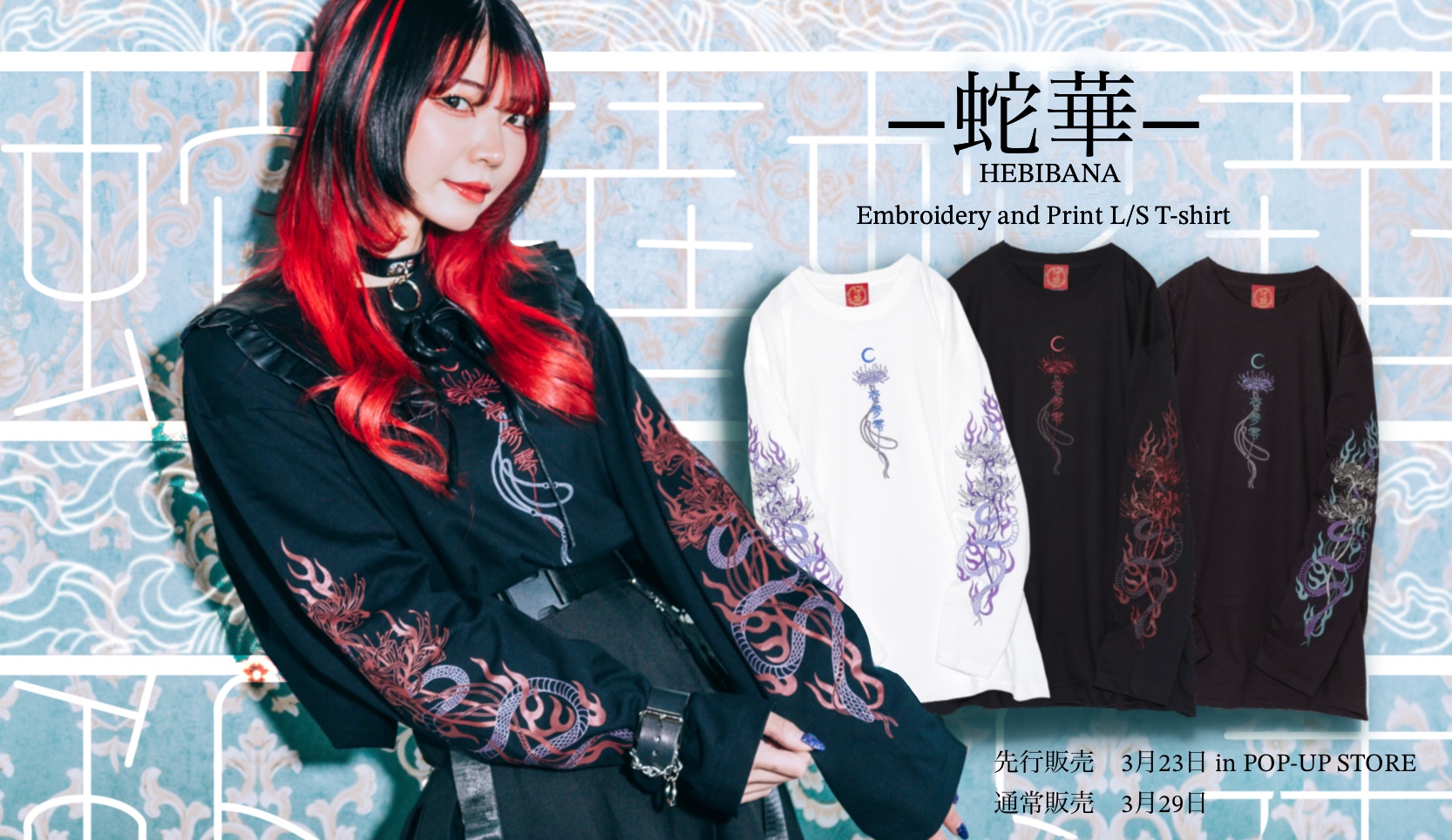 L/S T-shirt 蛇華