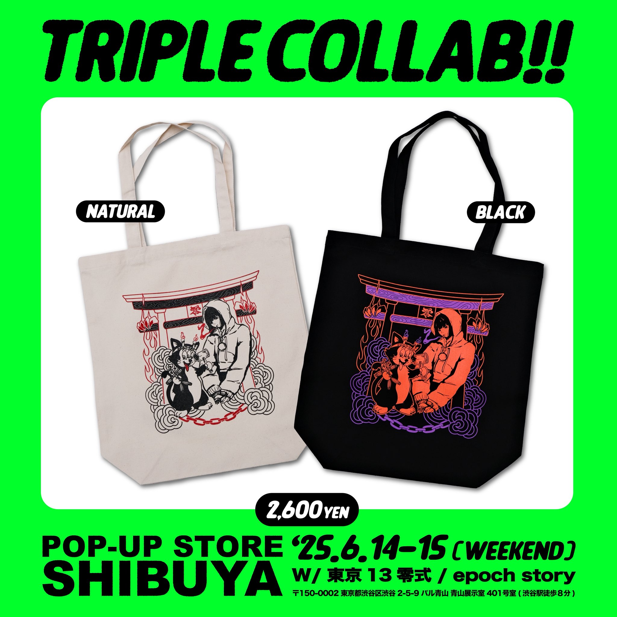 合同 POP-UP STORE in 渋谷