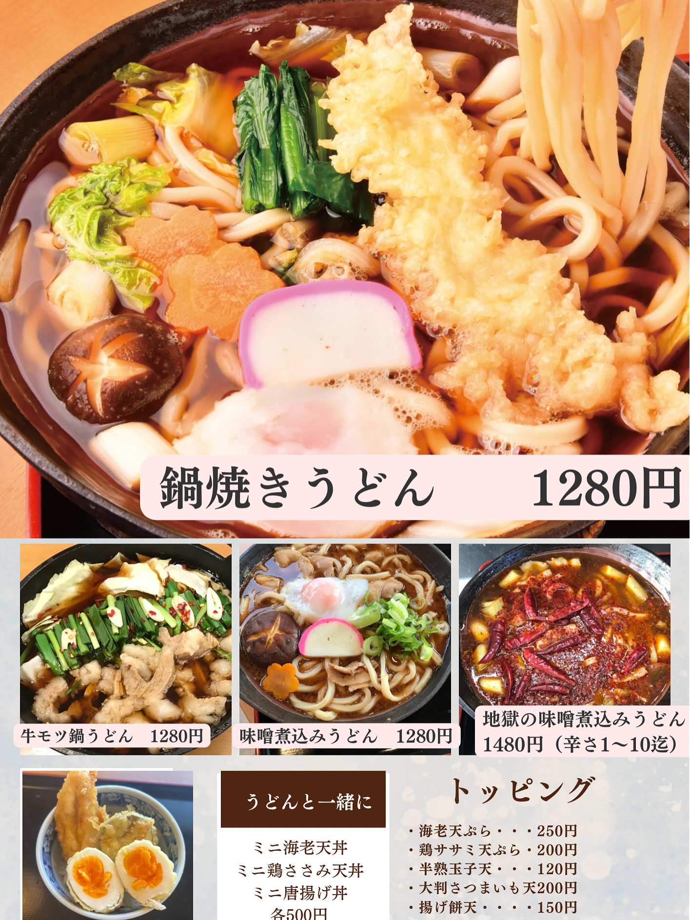 🍲鍋焼きうどん始まりました。