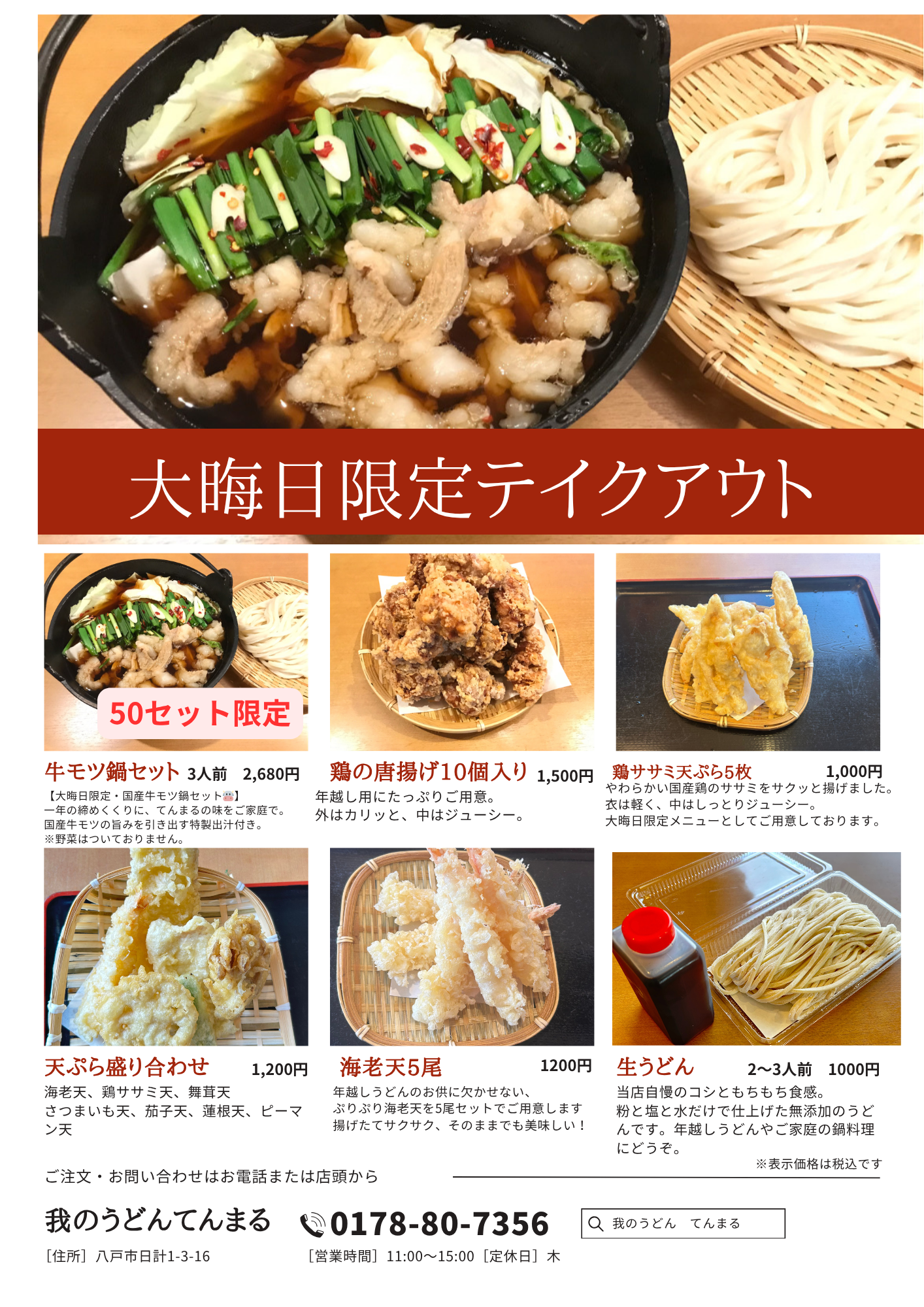 大晦日テイクアウトご予約開始