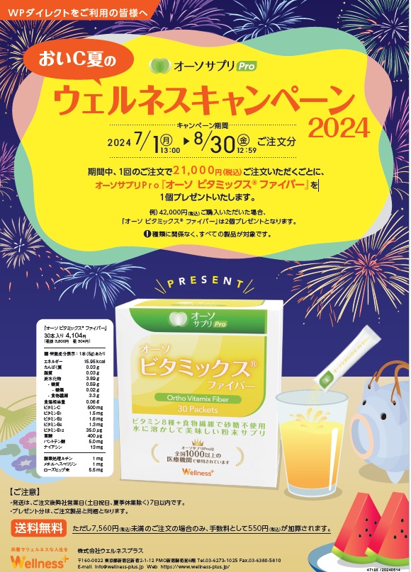 サプリメントの安全性をお求めのお客様へ
