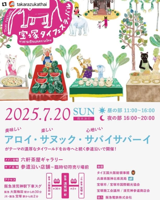 【イベント情報】宝塚タイフェスティバルに出店します！