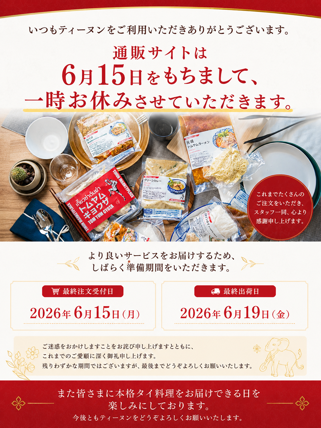 【大切なお知らせ】TINUN MARKET PLACE 一時休店のご案内