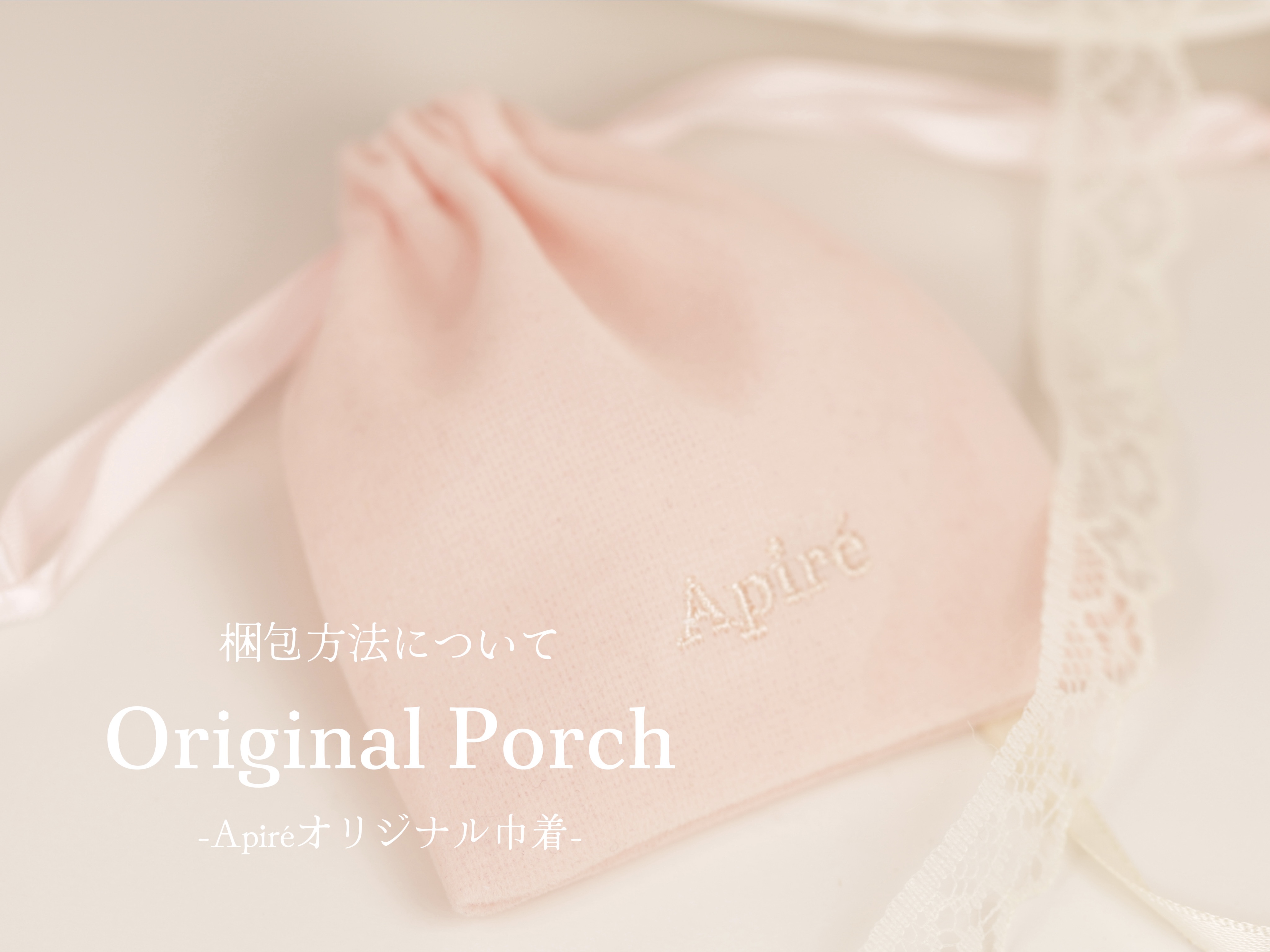 梱包方法について