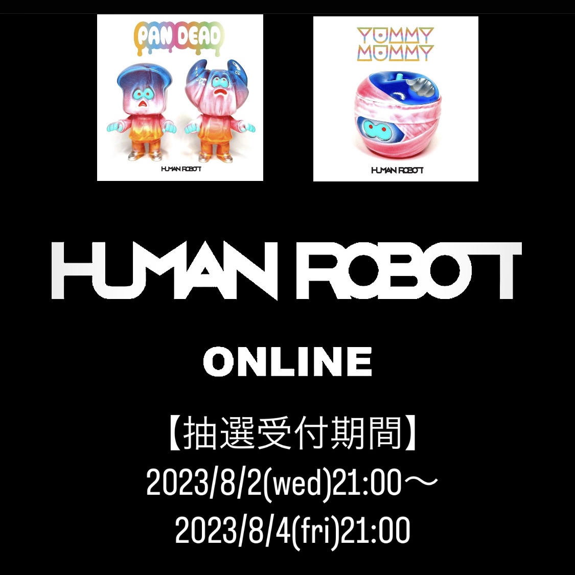 【8月2日抽選受付開始】HUMAN ROBOT ONLINE