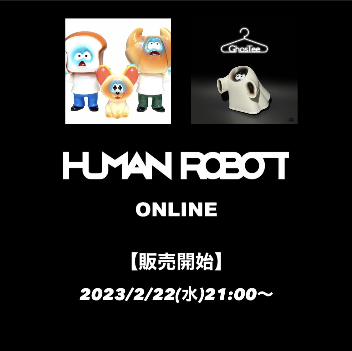 【2月22日発売】HUMAN ROBOT ONLINE