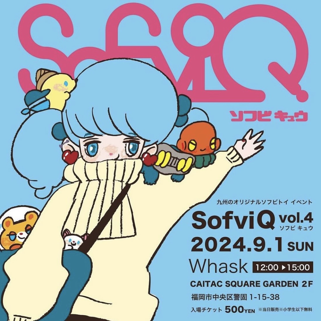 【イベント出展】SofviQ vol.4