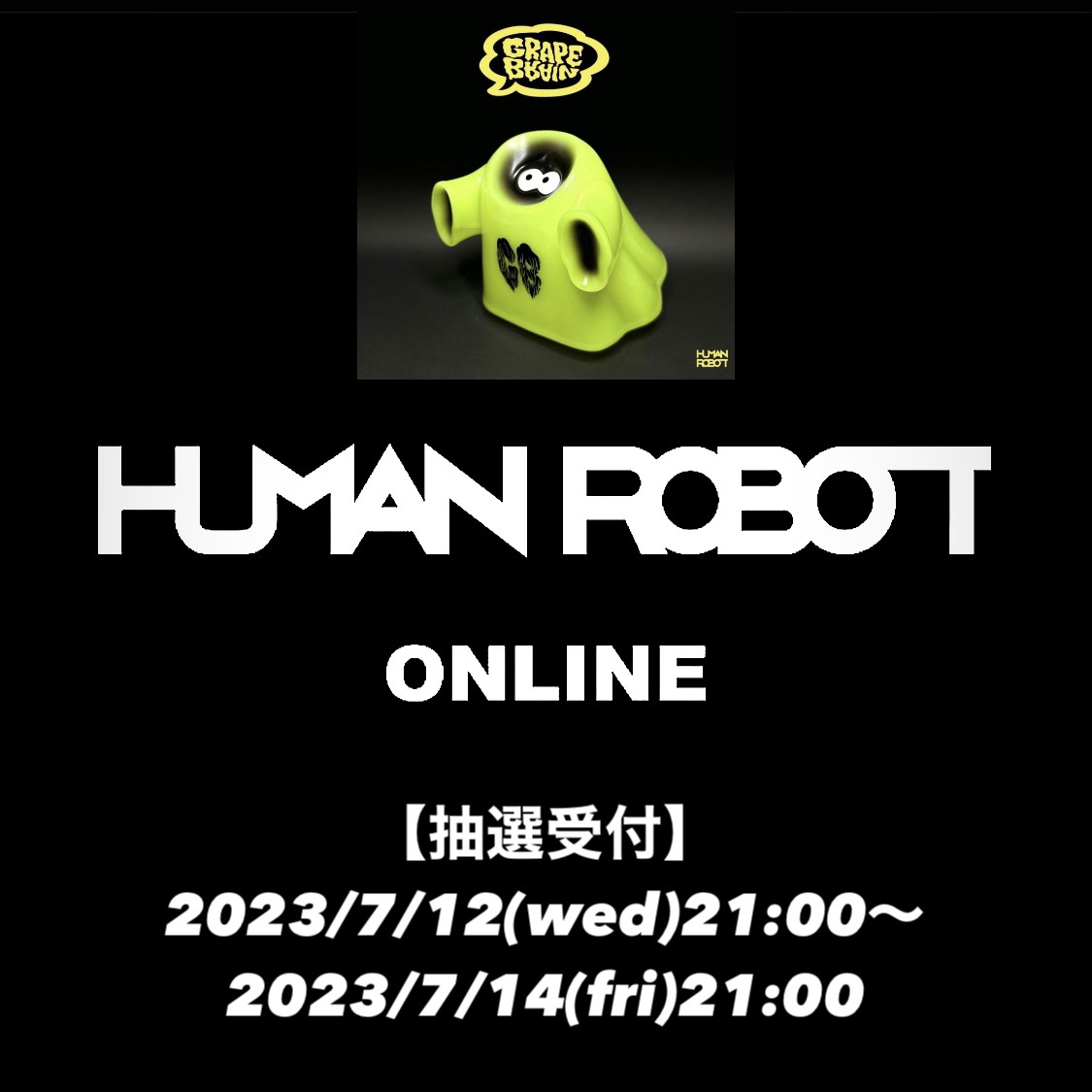 【7月12日抽選受付開始】HUMAN ROBOT ONLINE