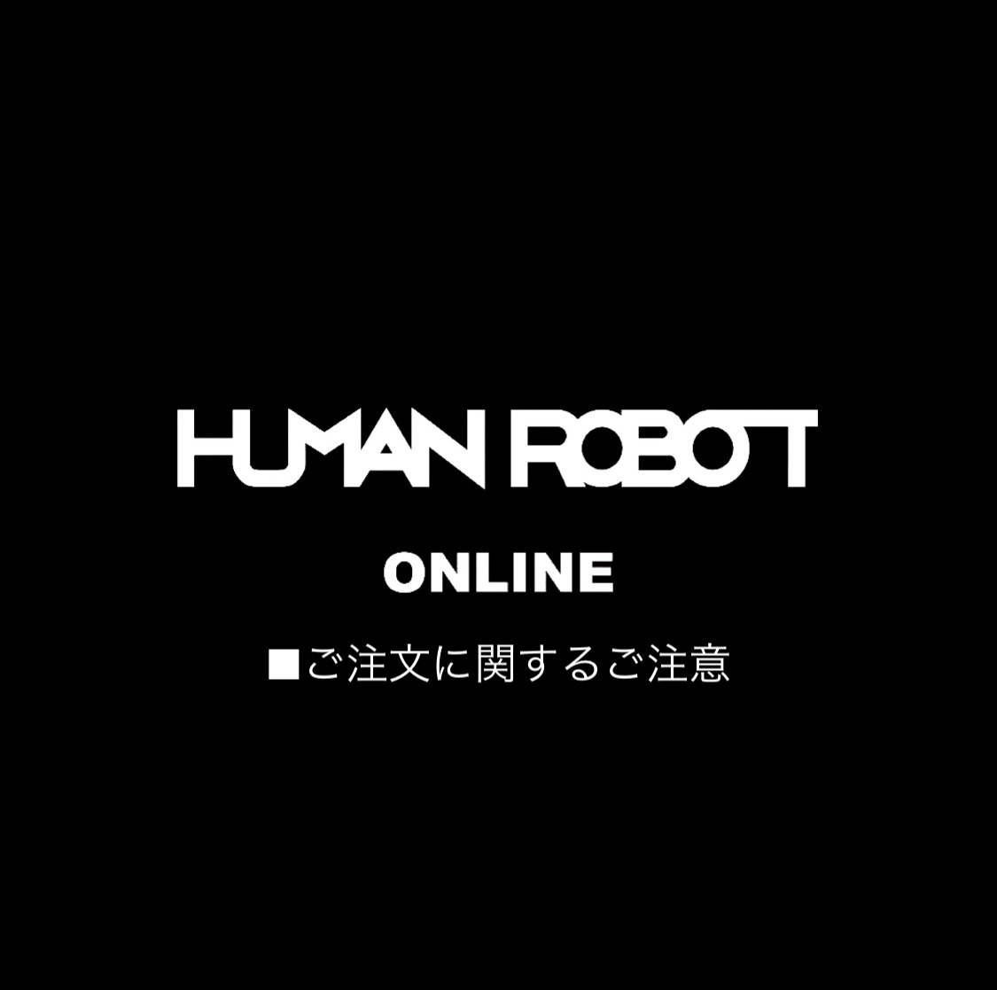 ご注文の際のご注意