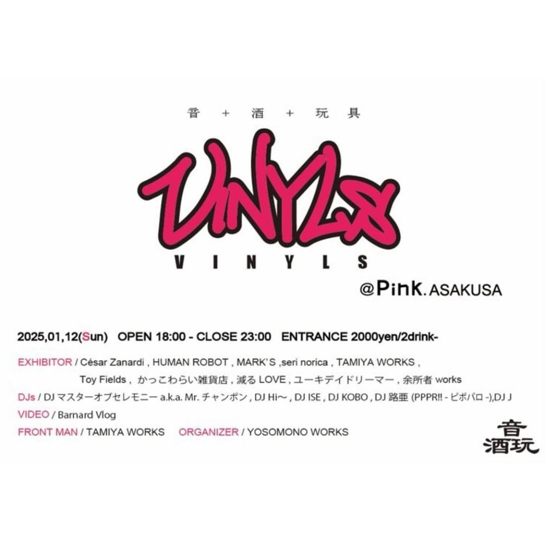 【イベント出展】VINYLS