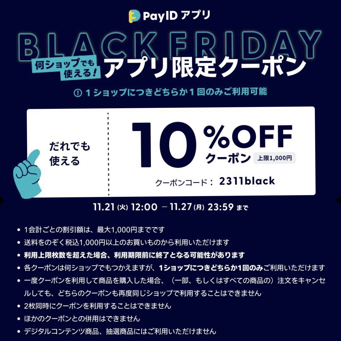 BASEが贈るBLACK FRIDAY！！