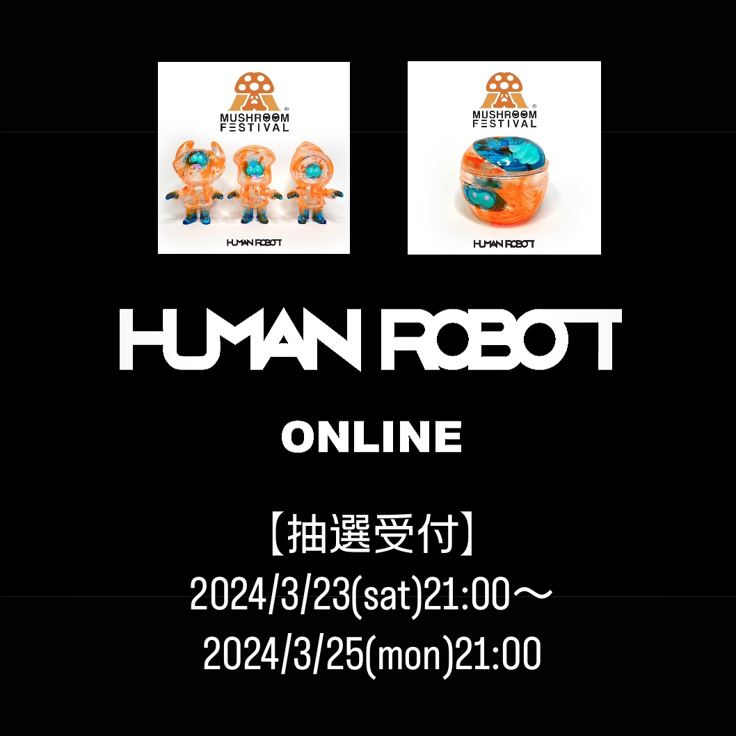 【3月23日抽選受付開始】HUMAN ROBOT ONLINE
