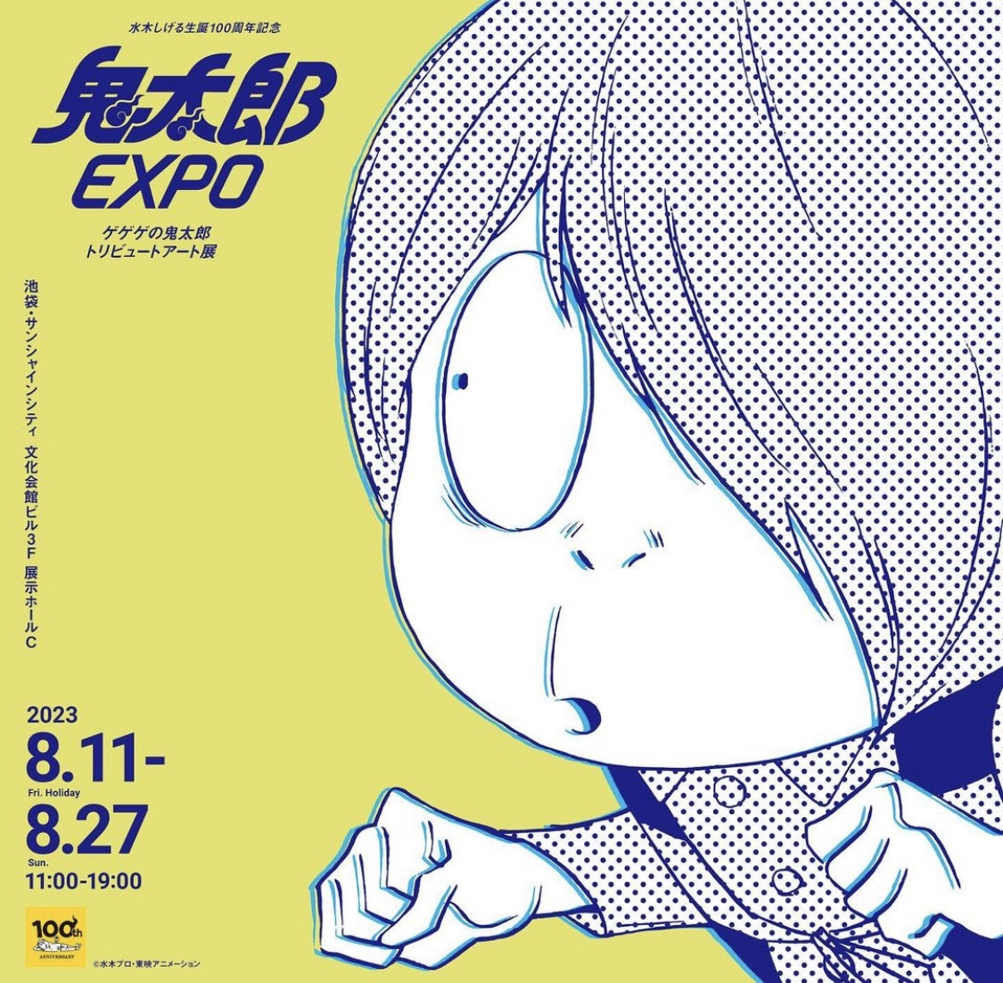 【イベント出展】鬼太郎EXPO