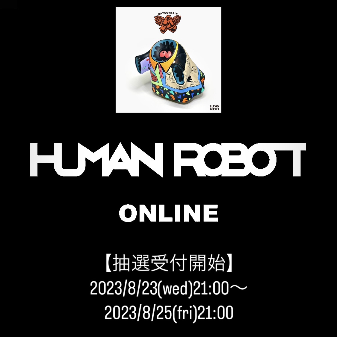 【8月23日抽選受付開始】HUMAN ROBOT ONLINE