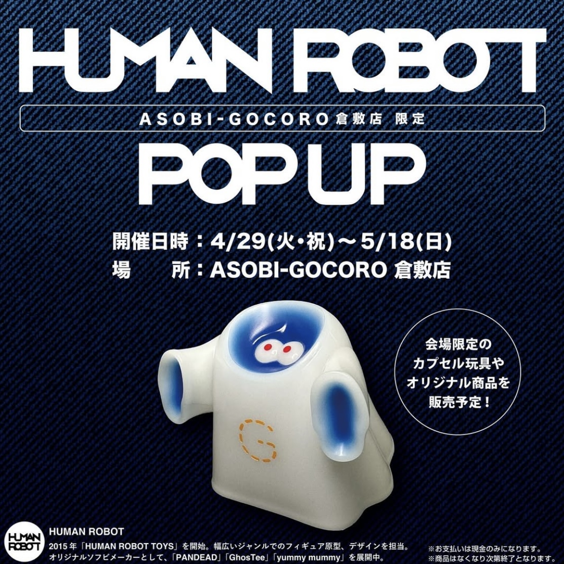 HUMAN ROBOT KABEKUIソフビフィギュア