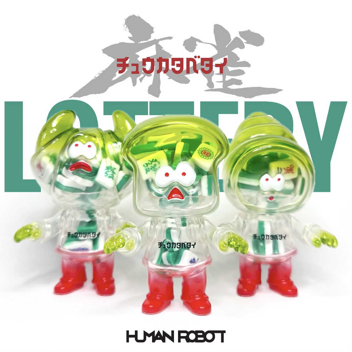 【7月3日抽選受付開始】HUMAN ROBOT ONLINE